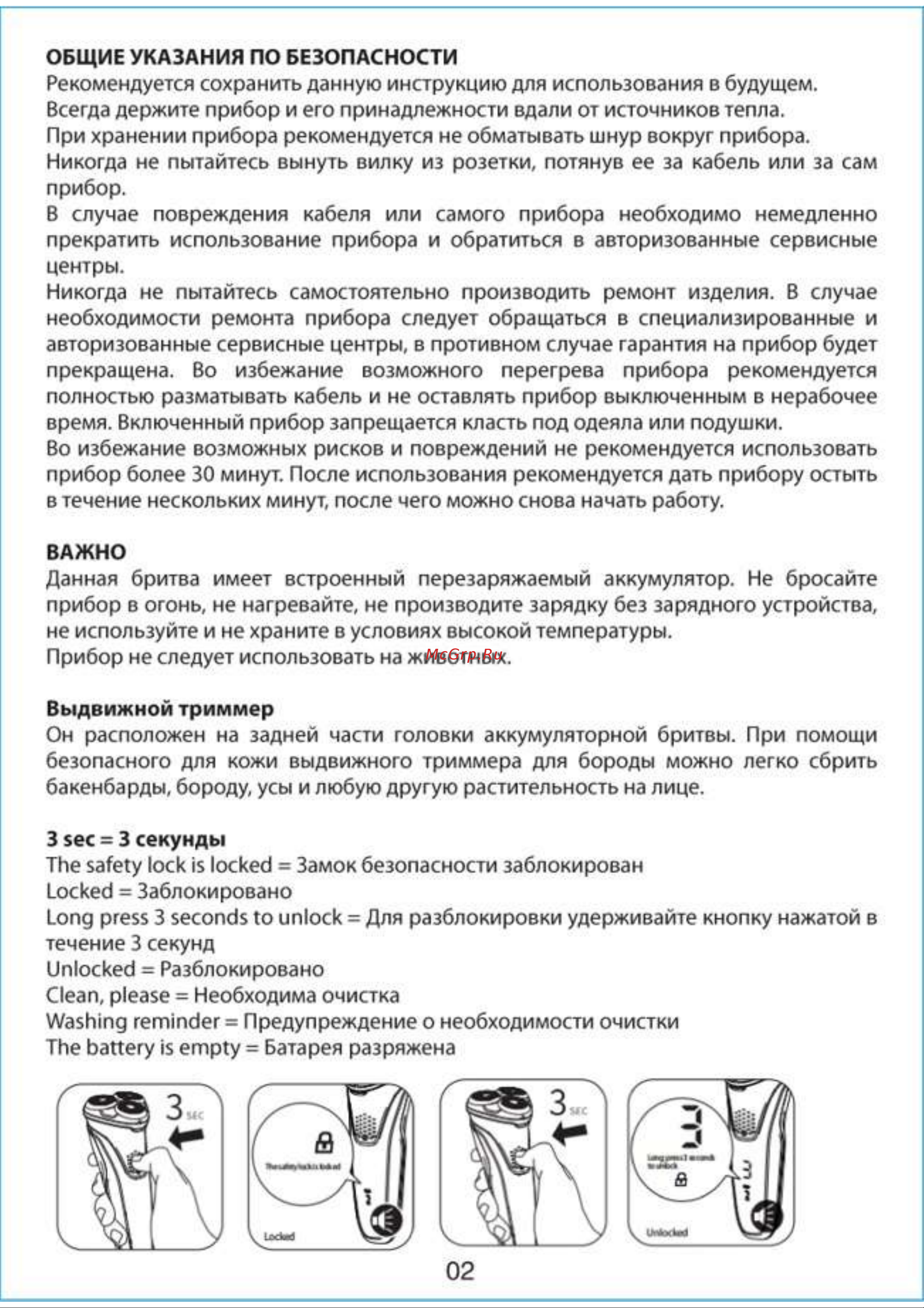 VGR V-306 Руководство по эксплуатации онлайн [2/4] 797573