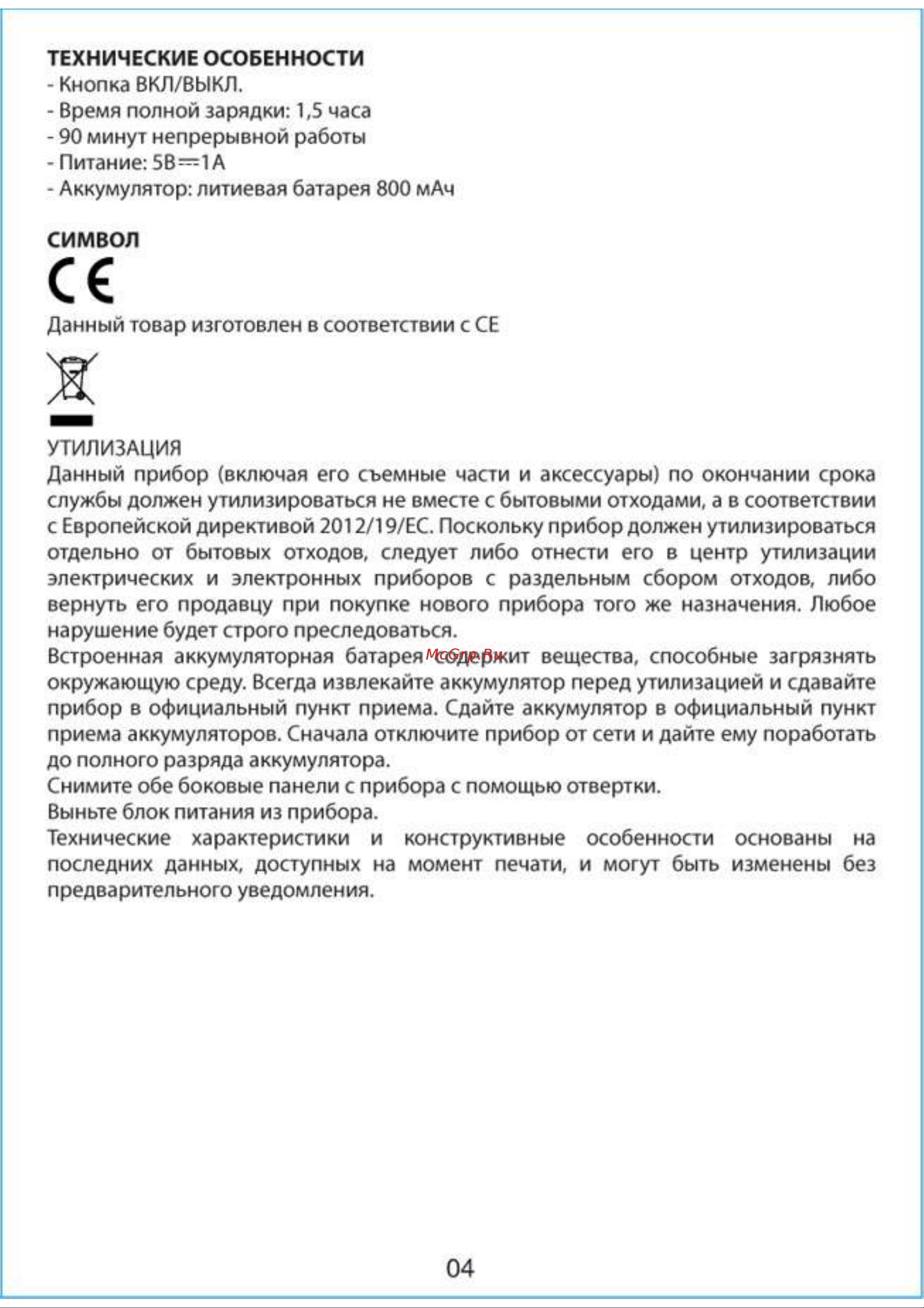 VGR V-306 Руководство по эксплуатации онлайн [4/4] 797573