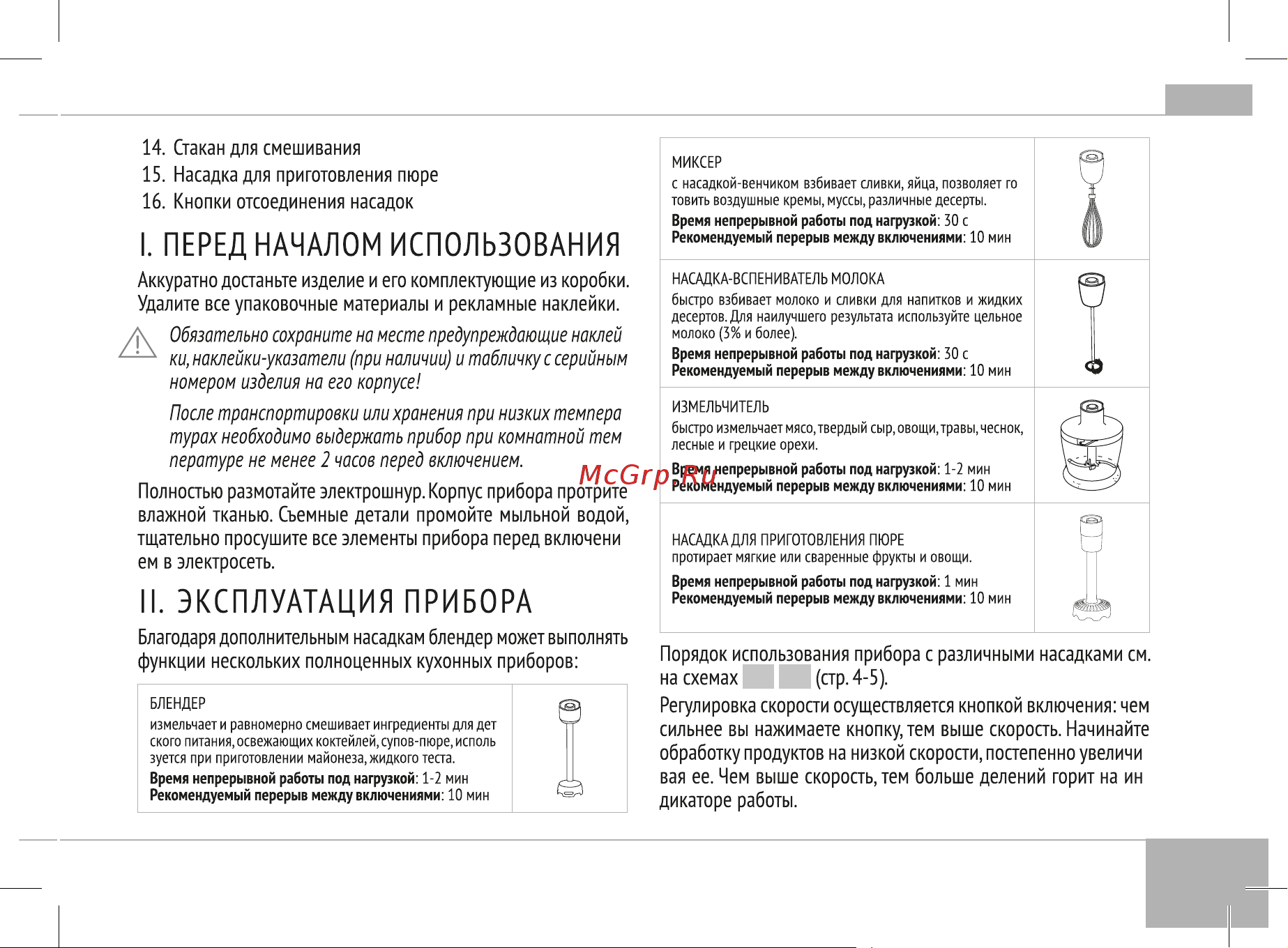 RED Solution RHB-2968 Руководство по эксплуатации онлайн [11/21] 797678