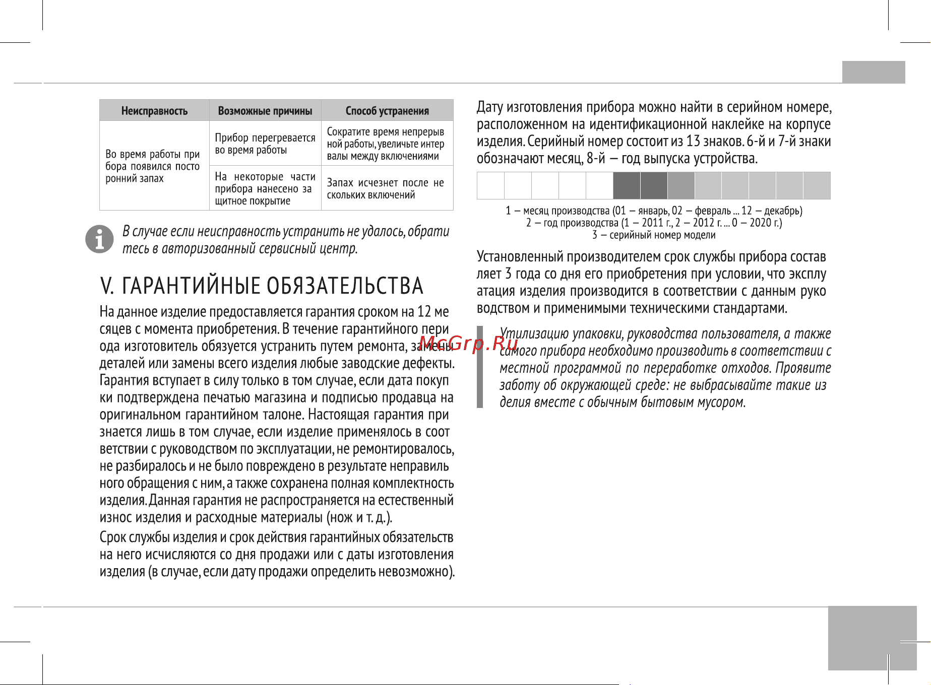 RED Solution RHB-2968 Руководство по эксплуатации онлайн [13/21] 797678
