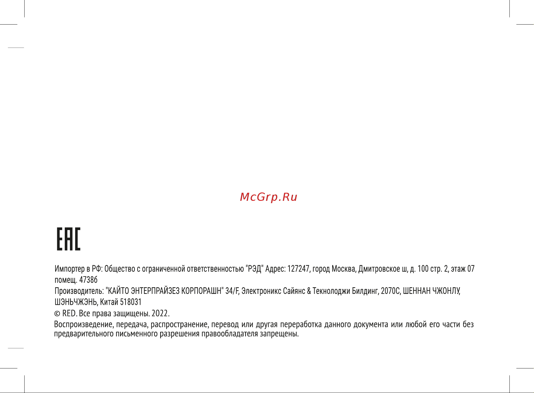 RED Solution RHB-2968 Руководство по эксплуатации онлайн [20/21] 797678