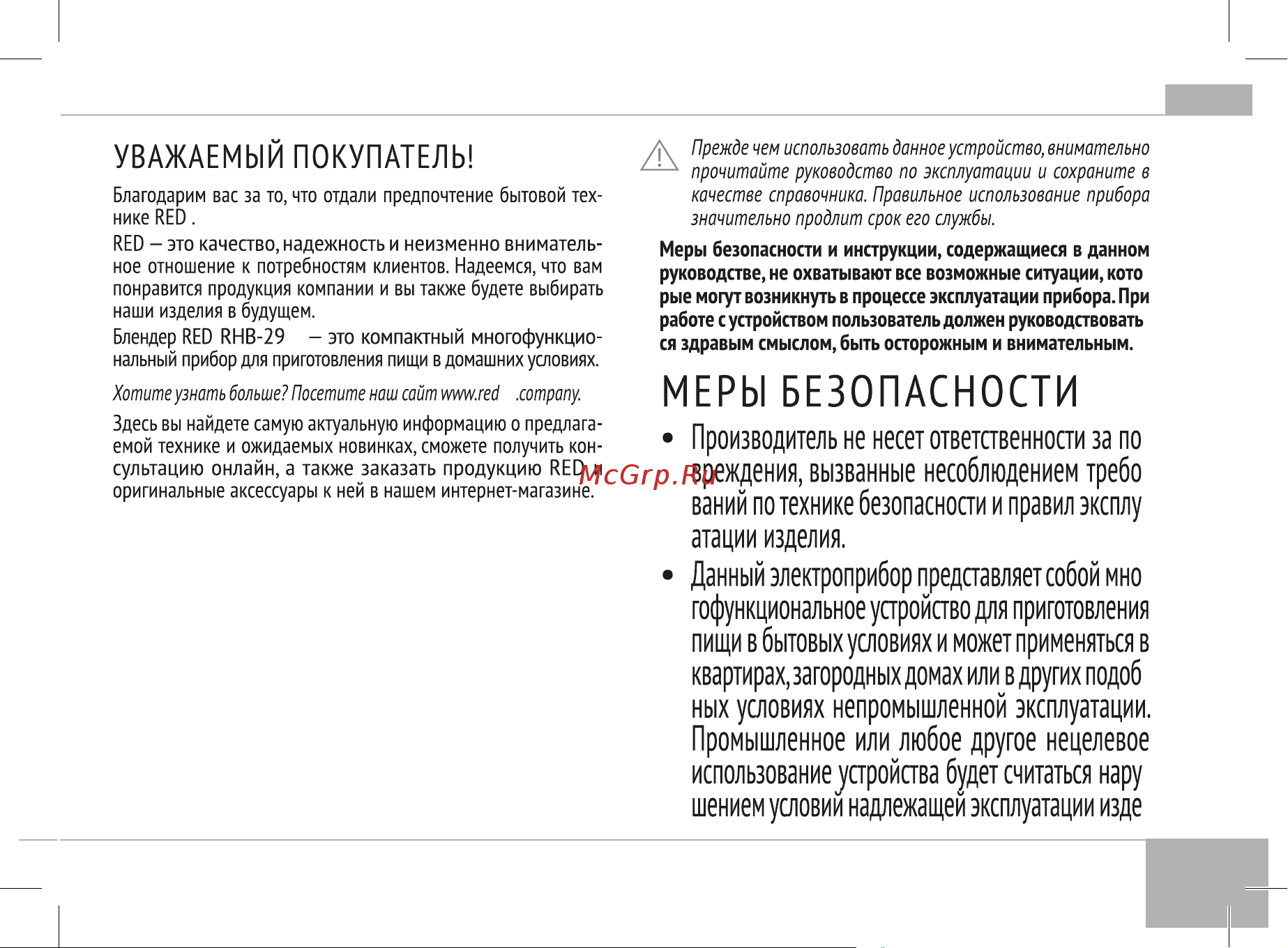 RED Solution RHB-2968 Руководство по эксплуатации онлайн [7/21] 797678