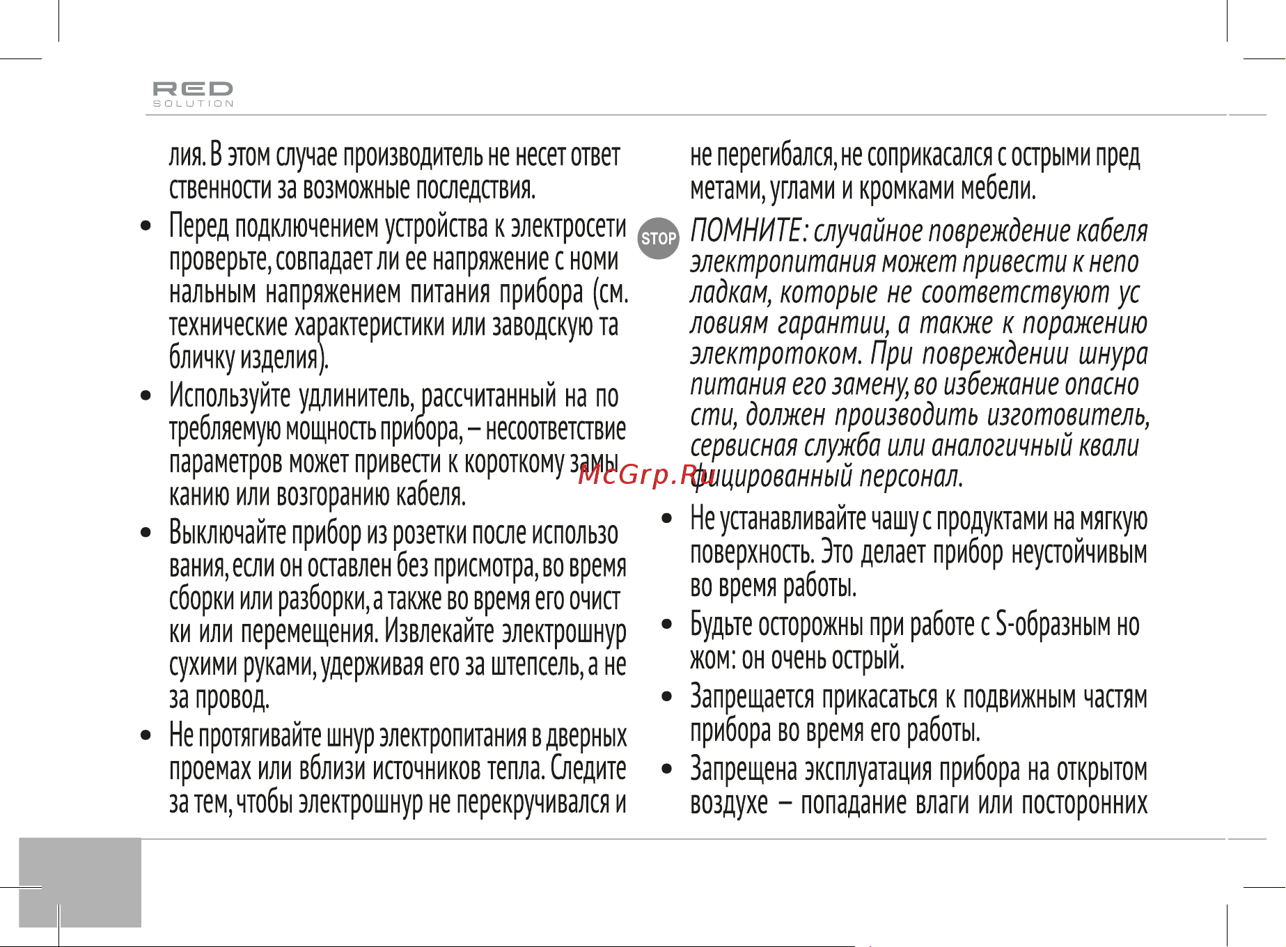 RED Solution RHB-2968 Руководство по эксплуатации онлайн [8/21] 797678