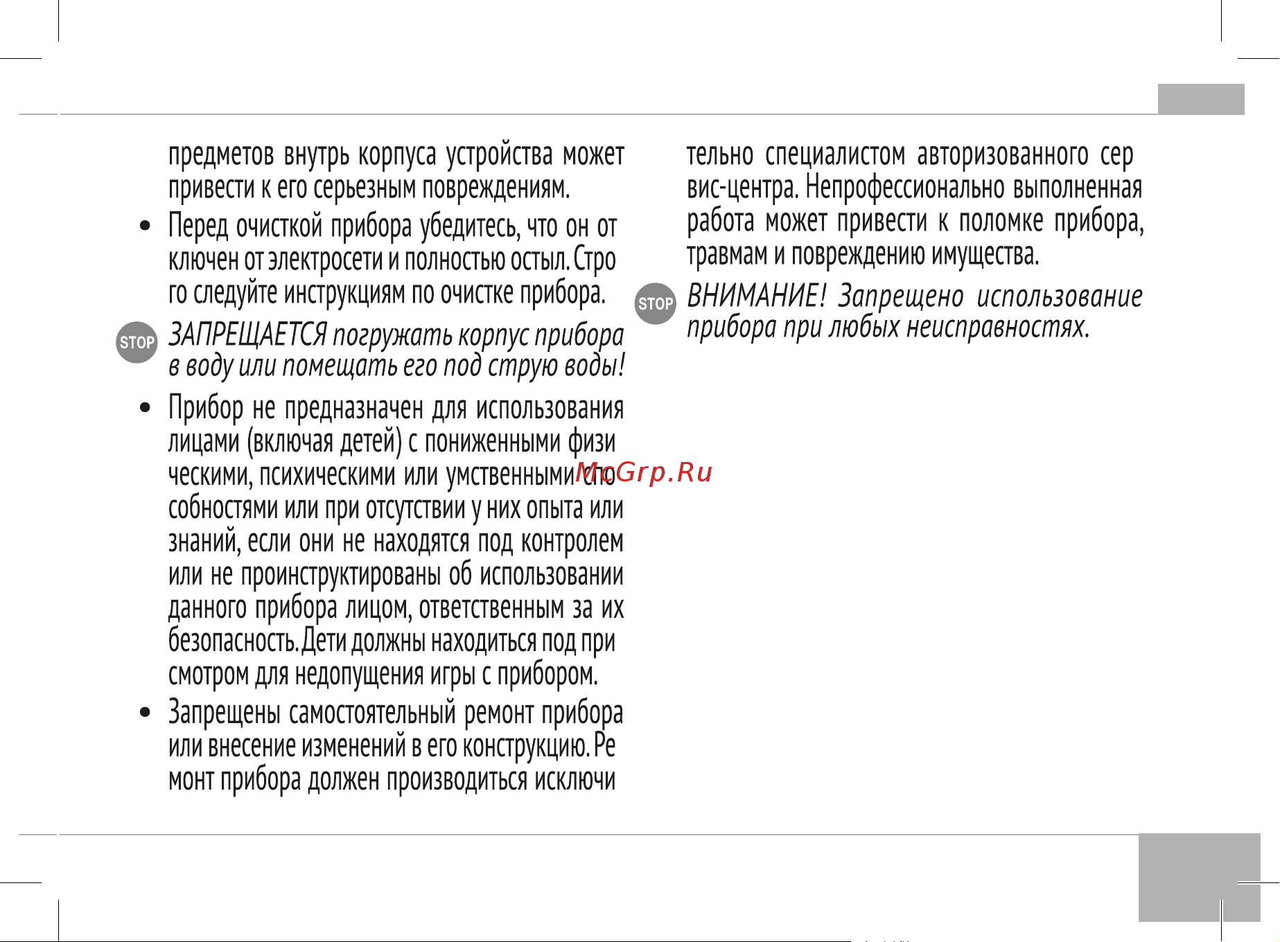 RED Solution RHB-2968 Руководство по эксплуатации онлайн [9/21] 797678