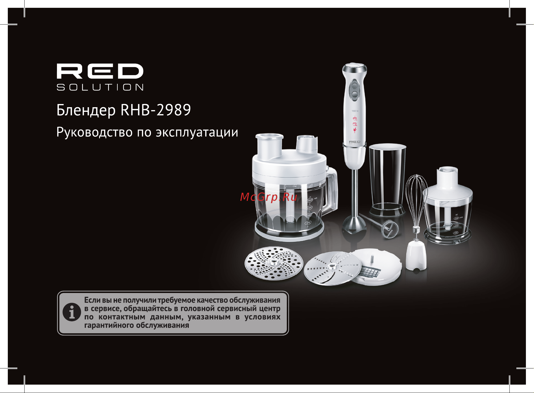 RED Solution RHB-2989 Руководство по эксплуатации онлайн