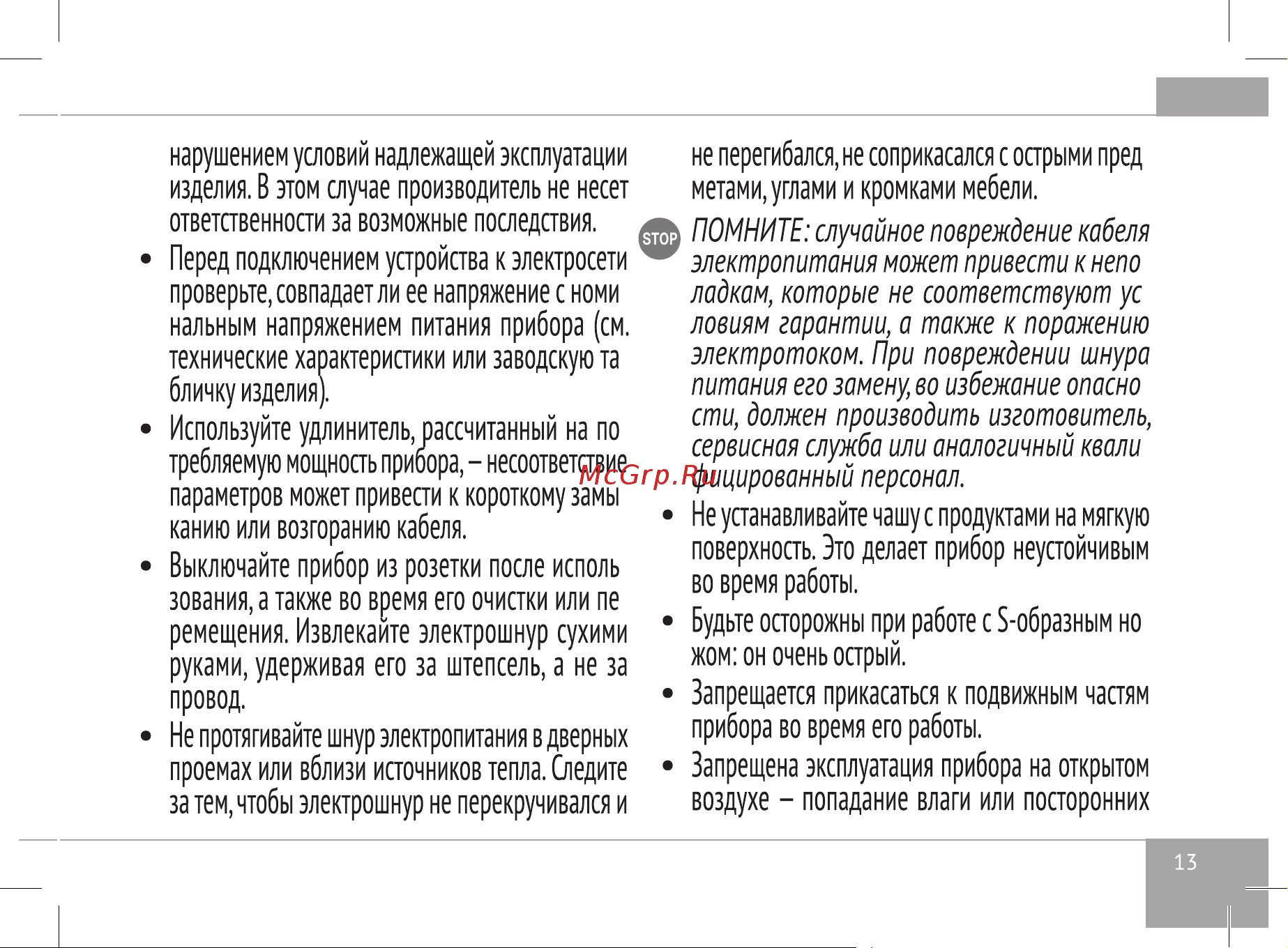 RED Solution RHB-2989 Руководство по эксплуатации онлайн [13/28] 797679
