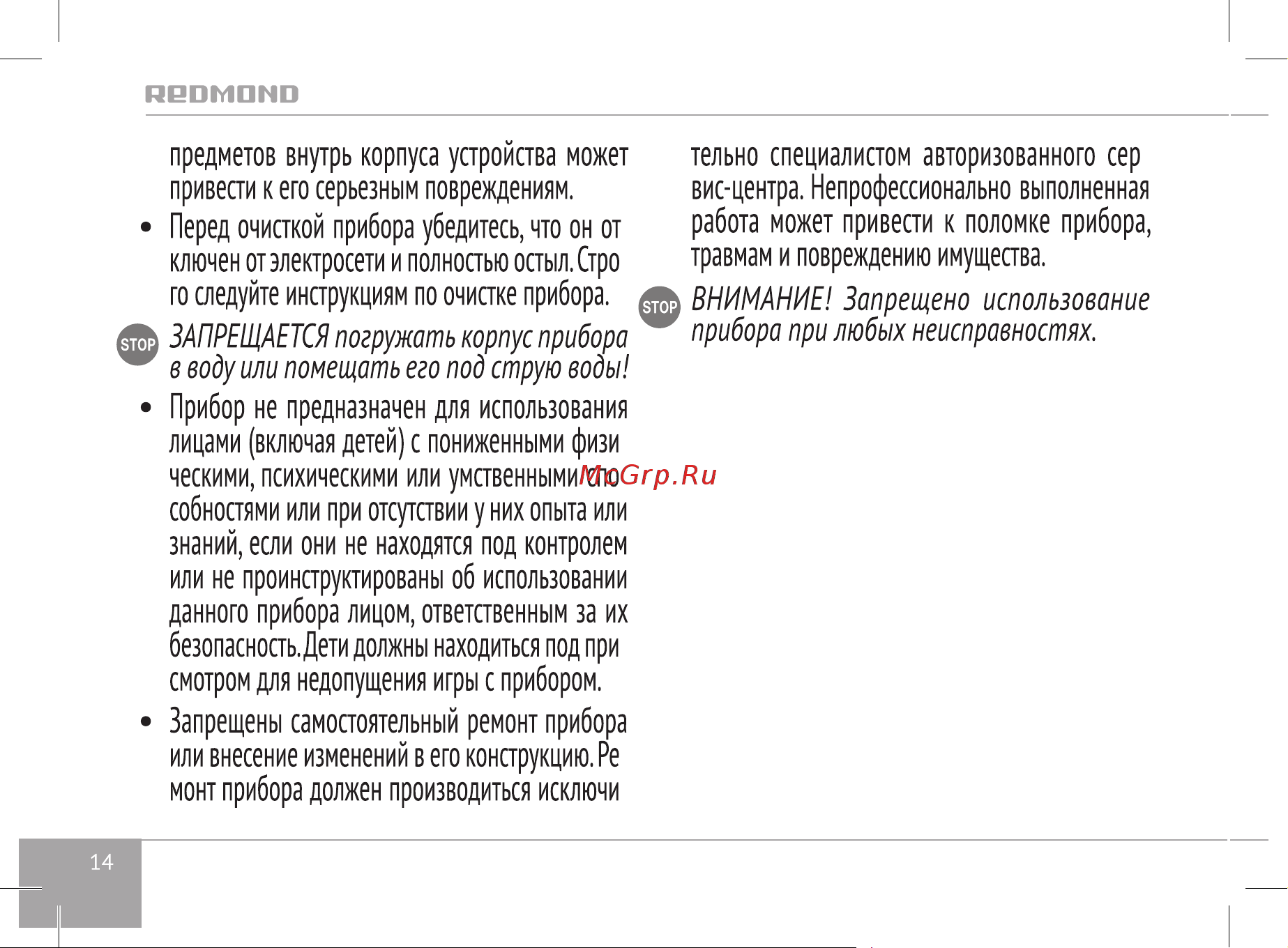 RED Solution RHB-2989 Руководство по эксплуатации онлайн [14/28] 797679