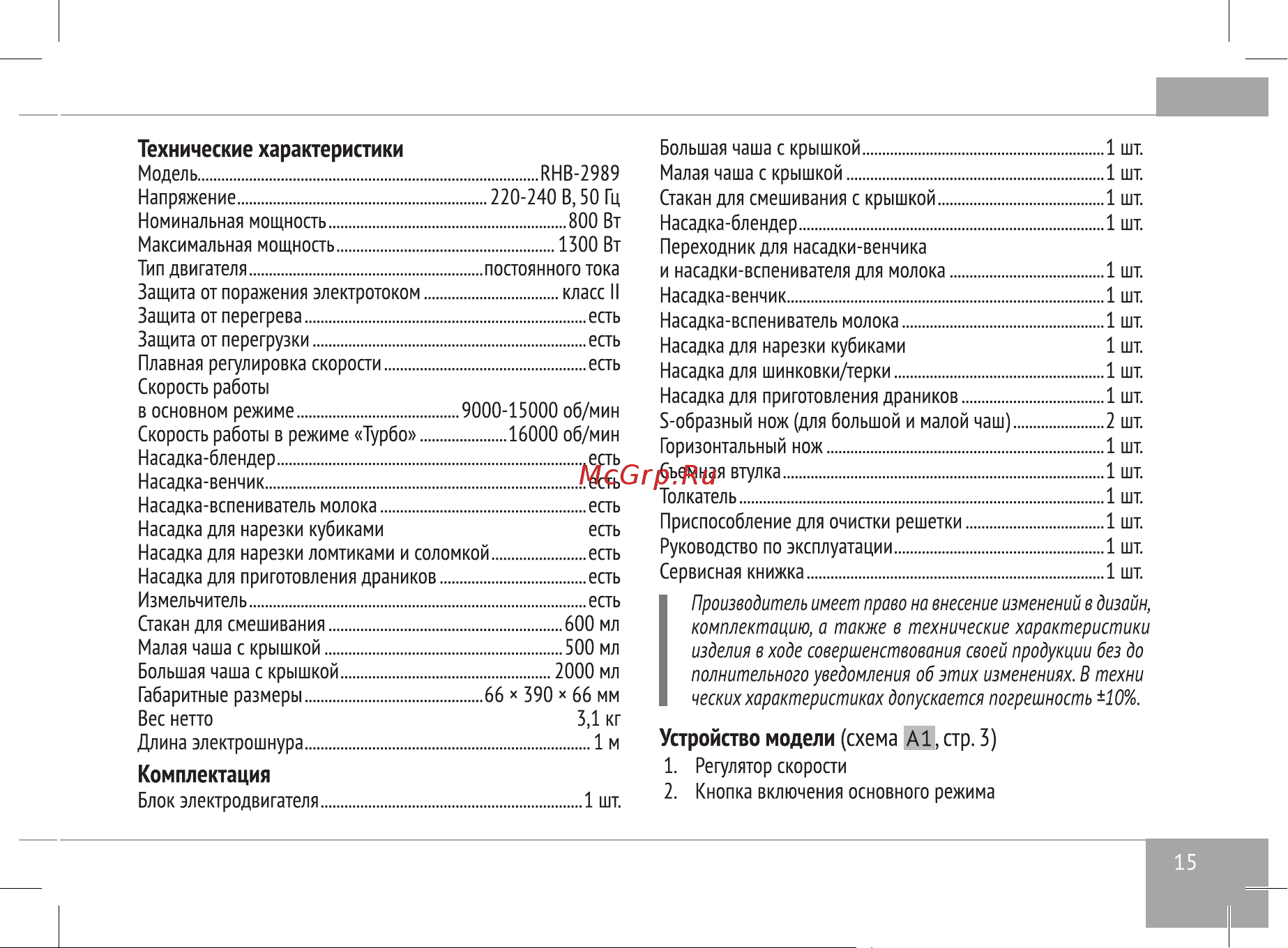 RED Solution RHB-2989 Руководство по эксплуатации онлайн [15/28] 797679