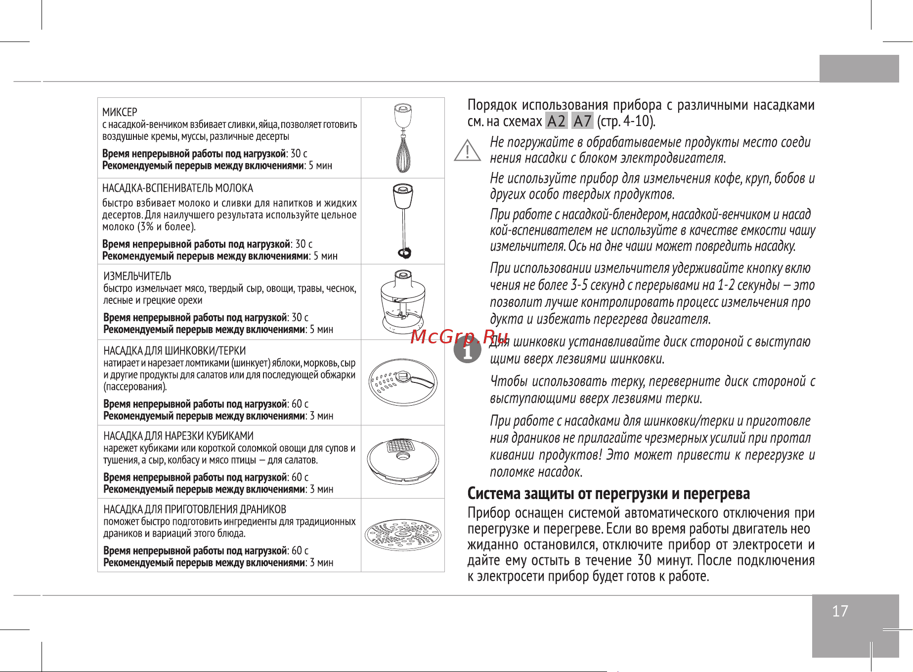 RED Solution RHB-2989 Руководство по эксплуатации онлайн [17/28] 797679