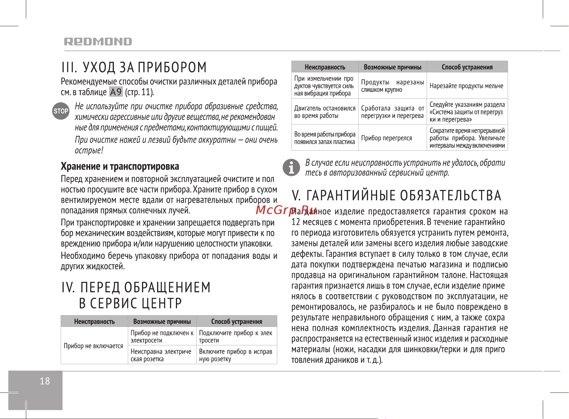 RED Solution RHB-2989 Руководство по эксплуатации онлайн [18/28] 797679