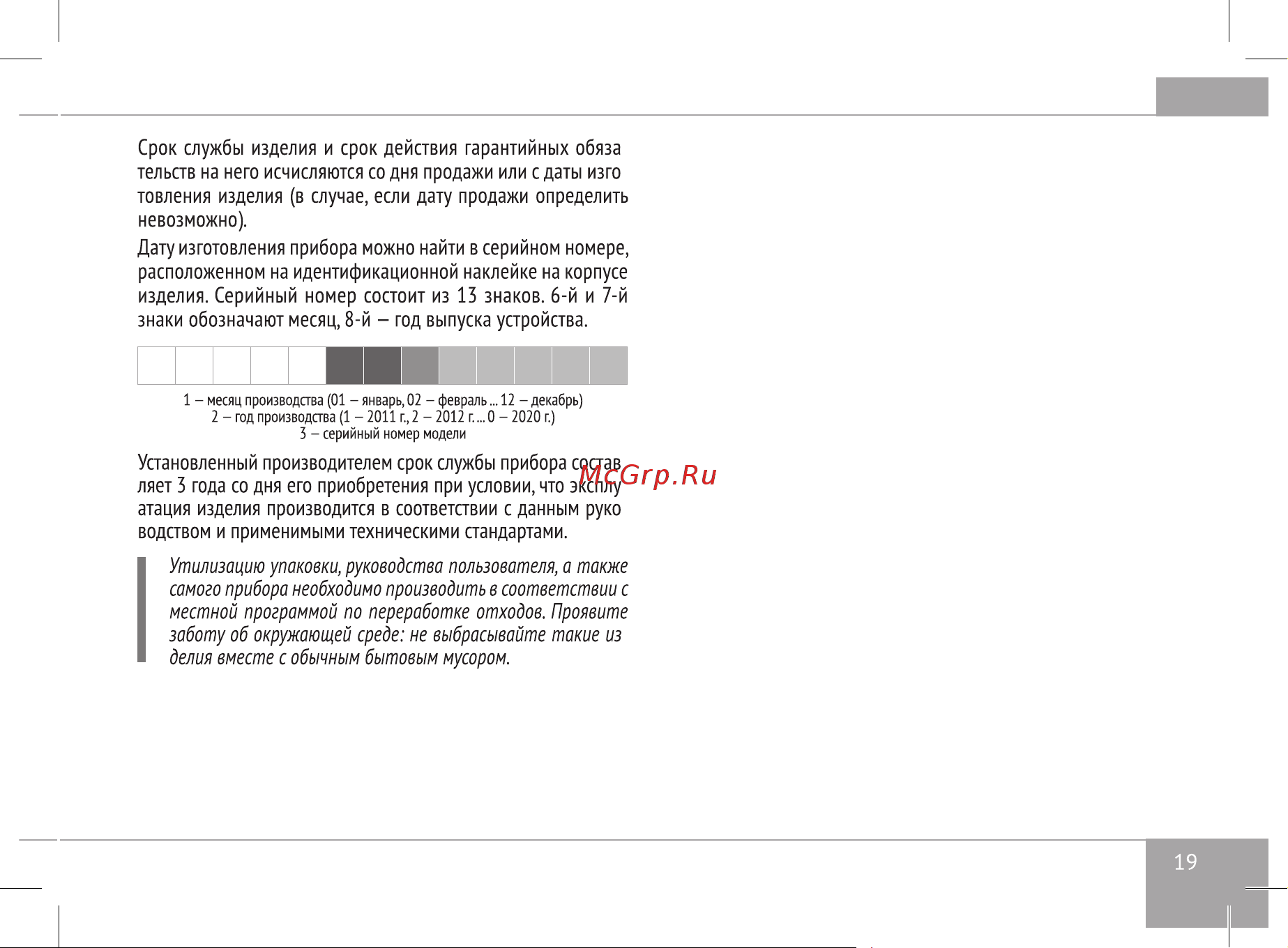 RED Solution RHB-2989 [19/28] Rhb 2989 rus