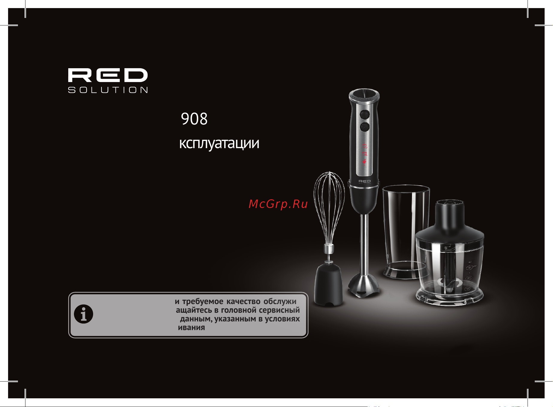 RED Solution RHB-2908 Руководство по эксплуатации онлайн