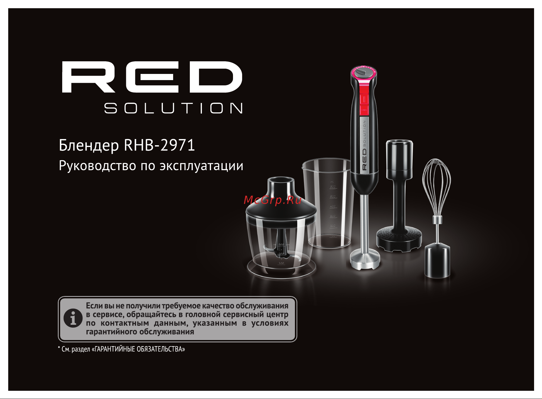 RED Solution RHB-2971 Руководство по эксплуатации онлайн