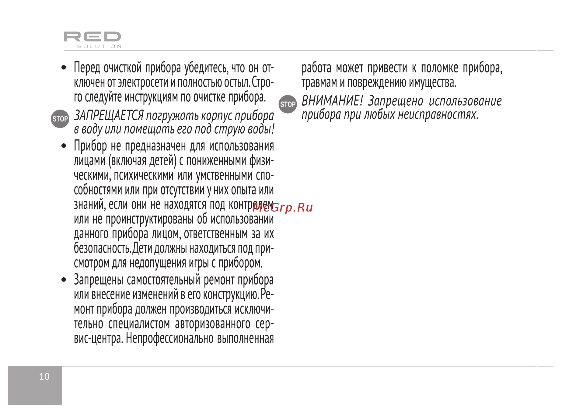 RED Solution RHB-2971 Руководство по эксплуатации онлайн [10/20] 797681