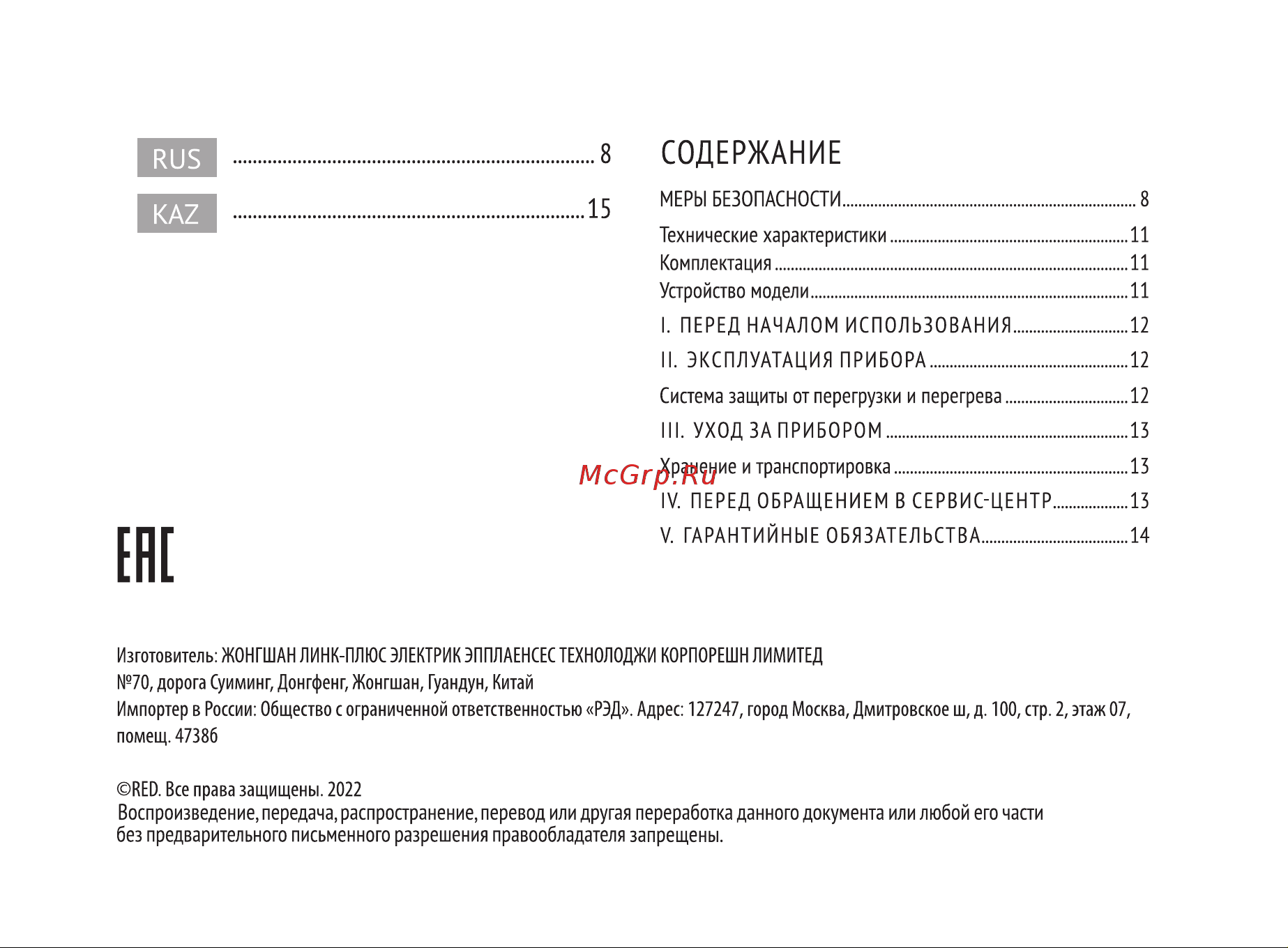 RED Solution RHB-2971 Руководство по эксплуатации онлайн [2/20] 797681