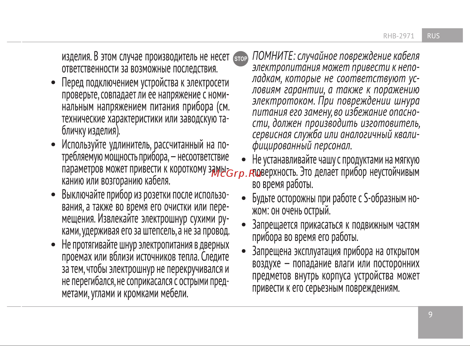 RED Solution RHB-2971 Руководство по эксплуатации онлайн [9/20] 797681