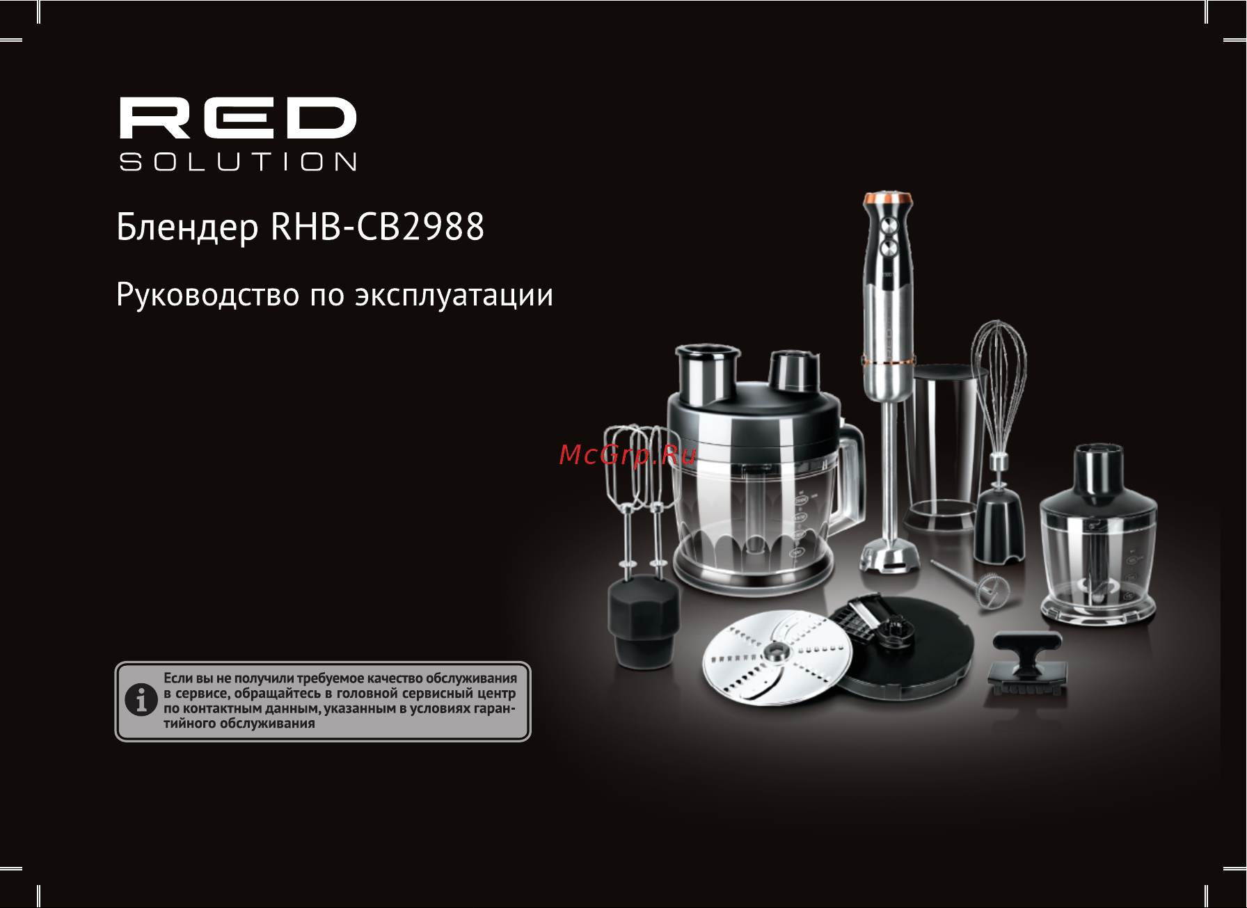 RED Solution RHB-CB2988 Руководство по эксплуатации онлайн