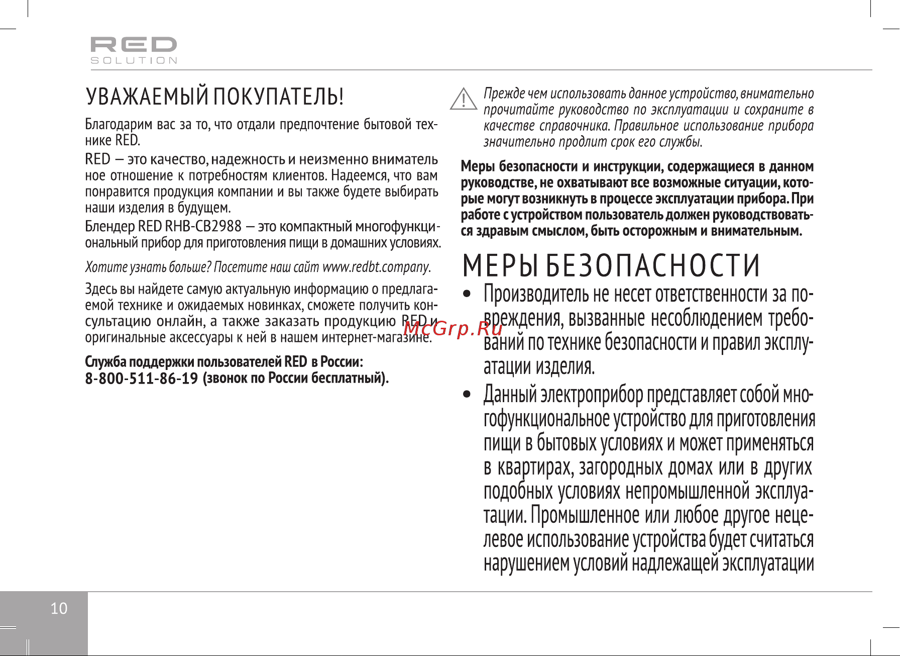 RED Solution RHB-CB2988 [10/24] Страница 10