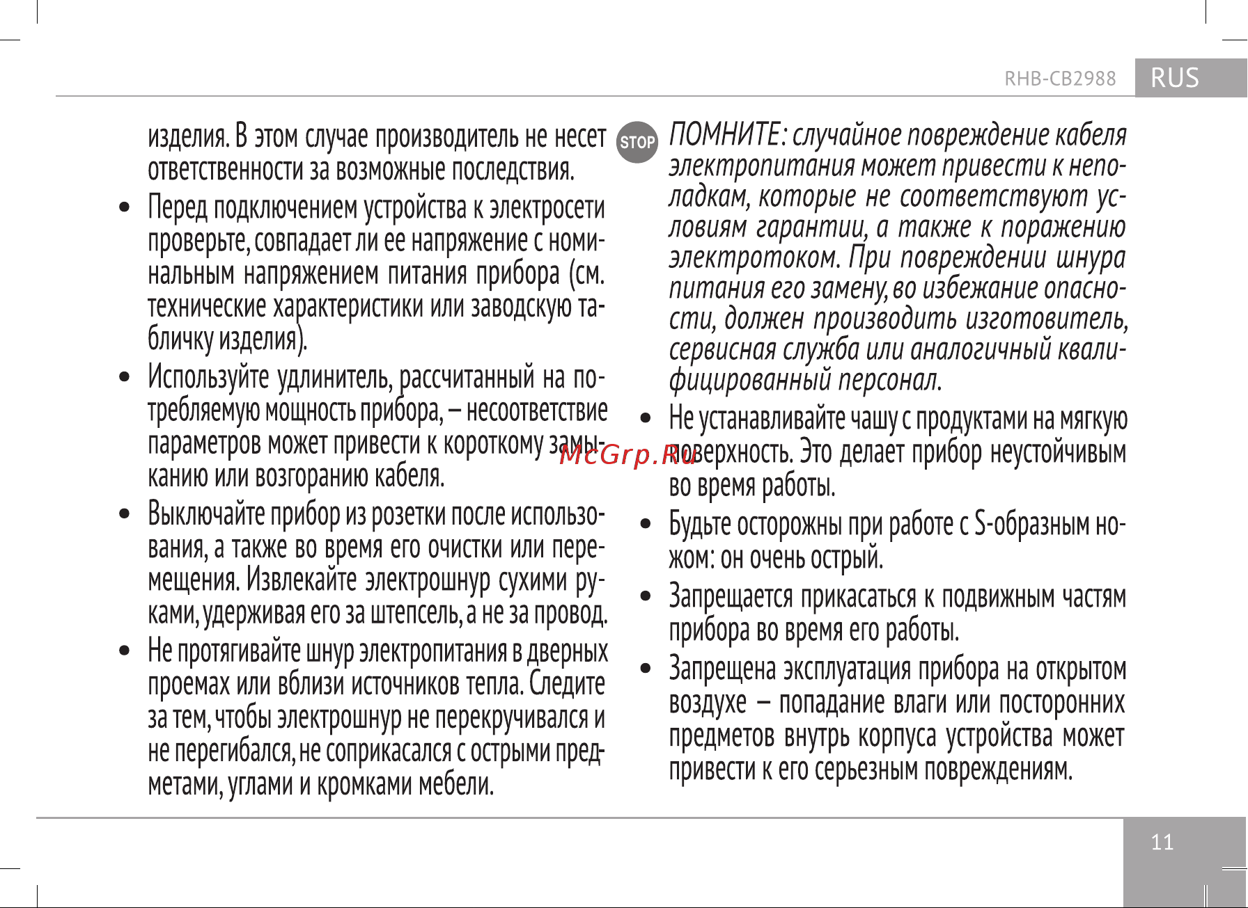 RED Solution RHB-CB2988 [11/24] Страница 11