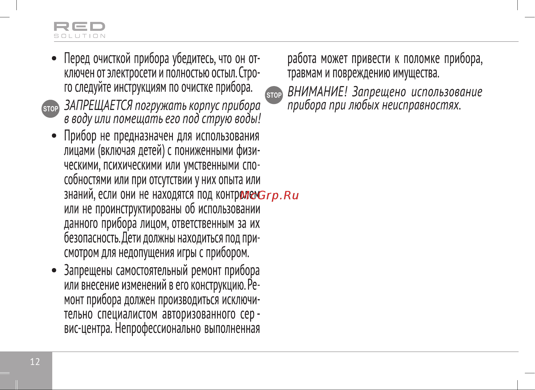 RED Solution RHB-CB2988 [12/24] Страница 12