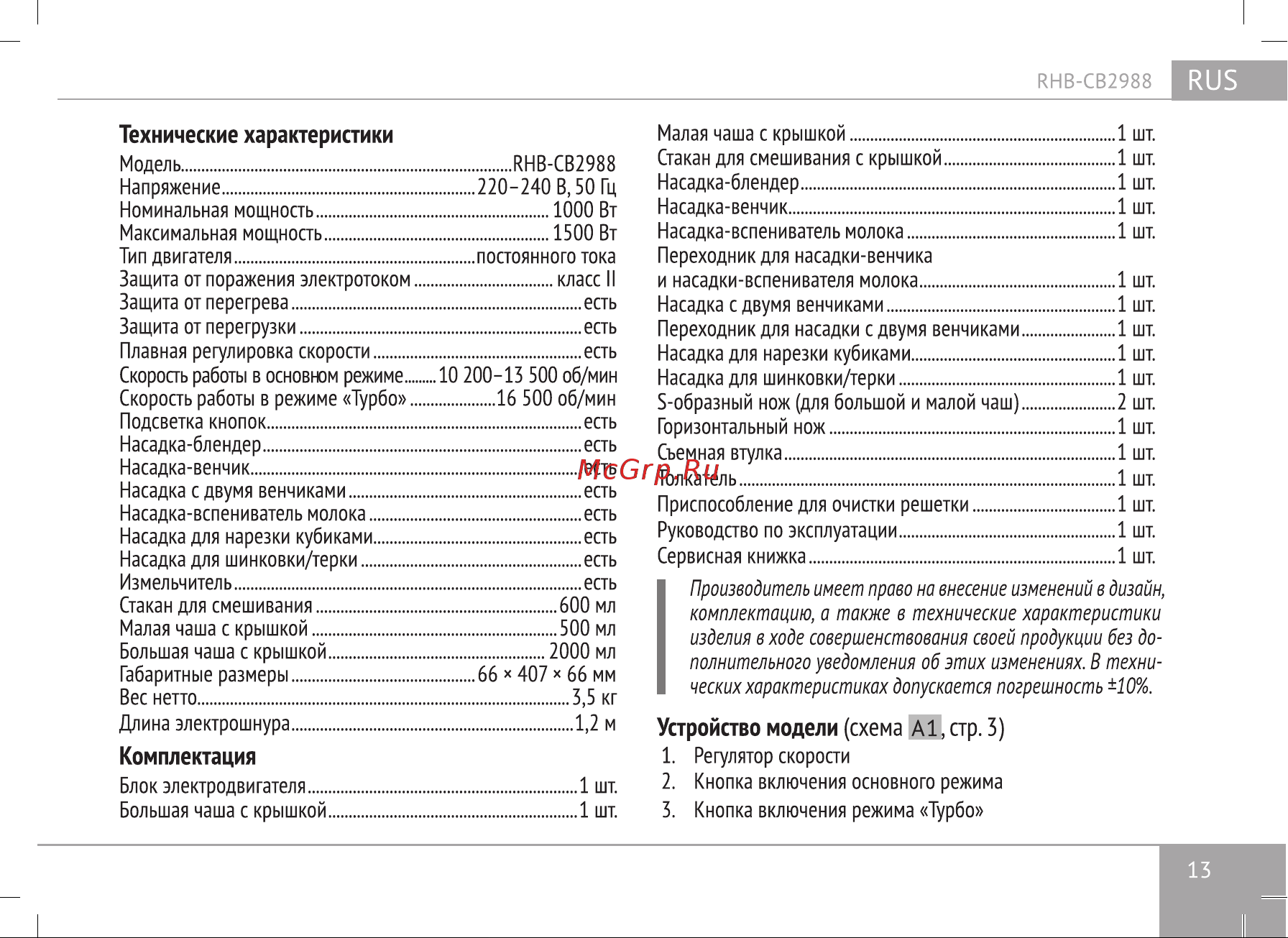 RED Solution RHB-CB2988 [13/24] Страница 13