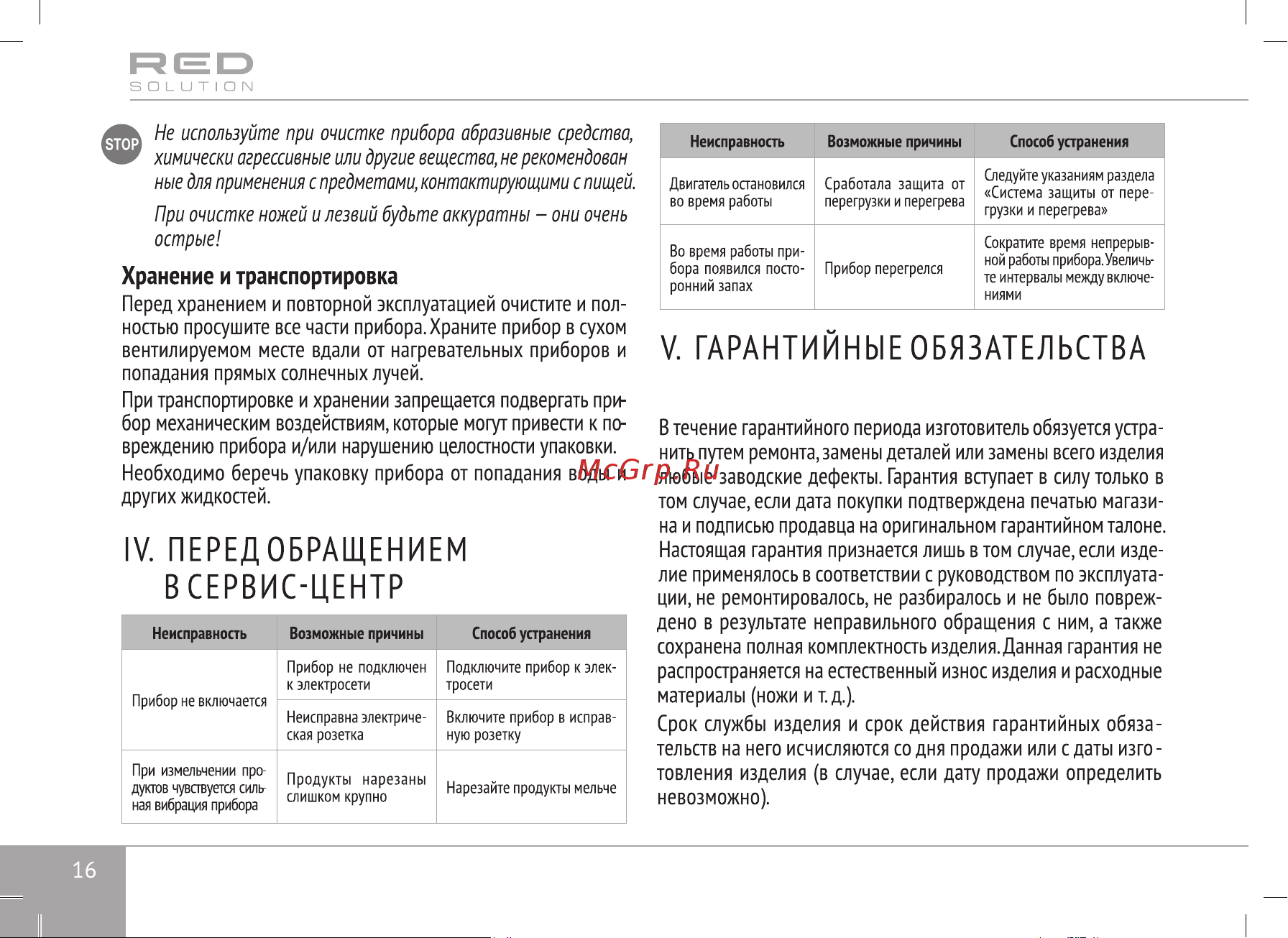 RED Solution RHB-CB2988 [16/24] Страница 16