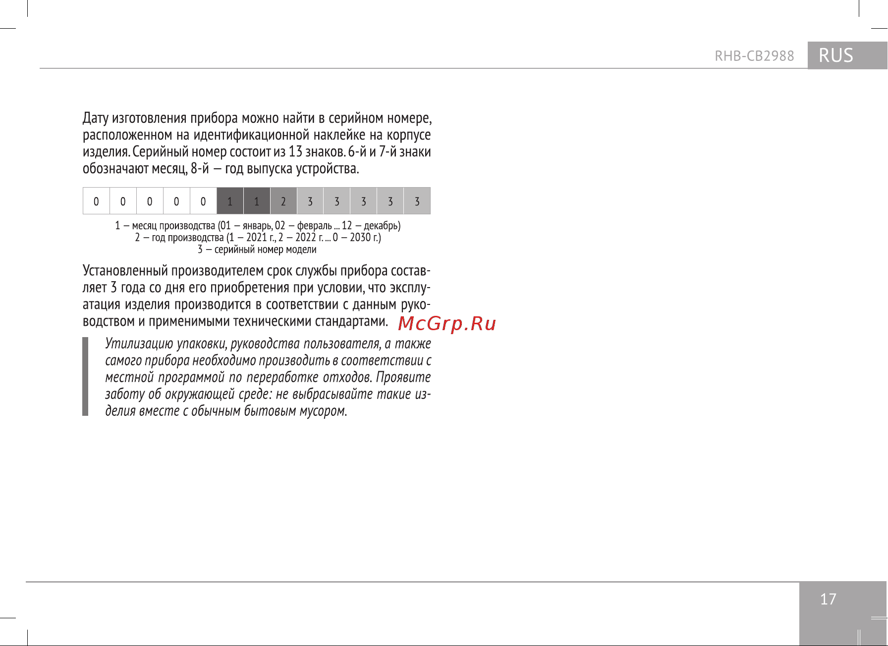 RED Solution RHB-CB2988 [17/24] Страница 17