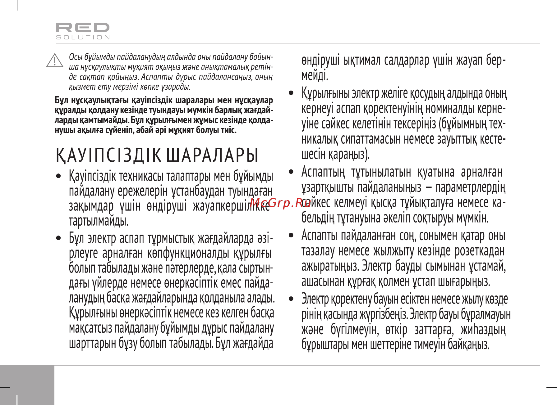 RED Solution RHB-CB2988 [18/24] Страница 18