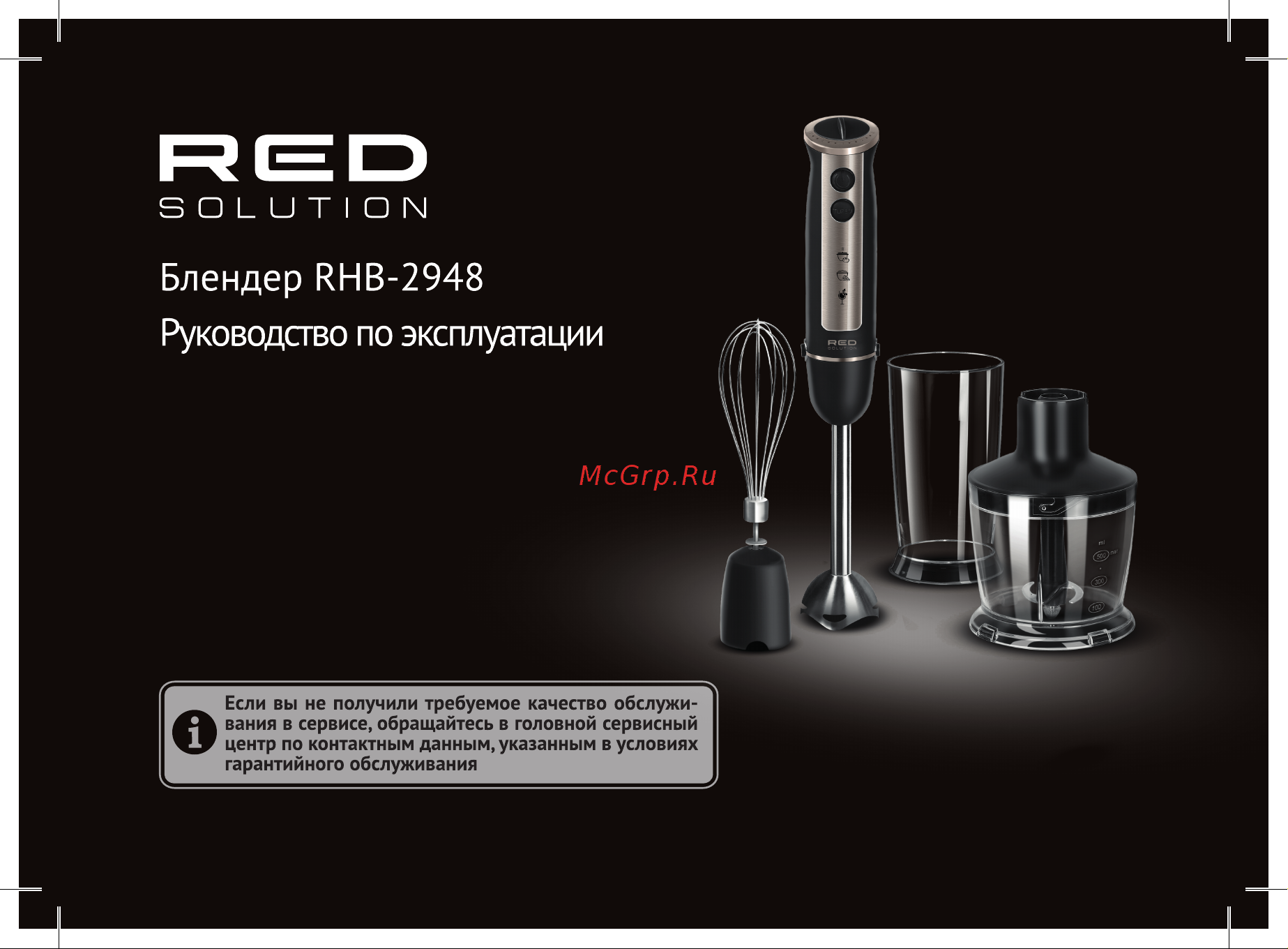 RED Solution RHB-2948 Руководство по эксплуатации онлайн
