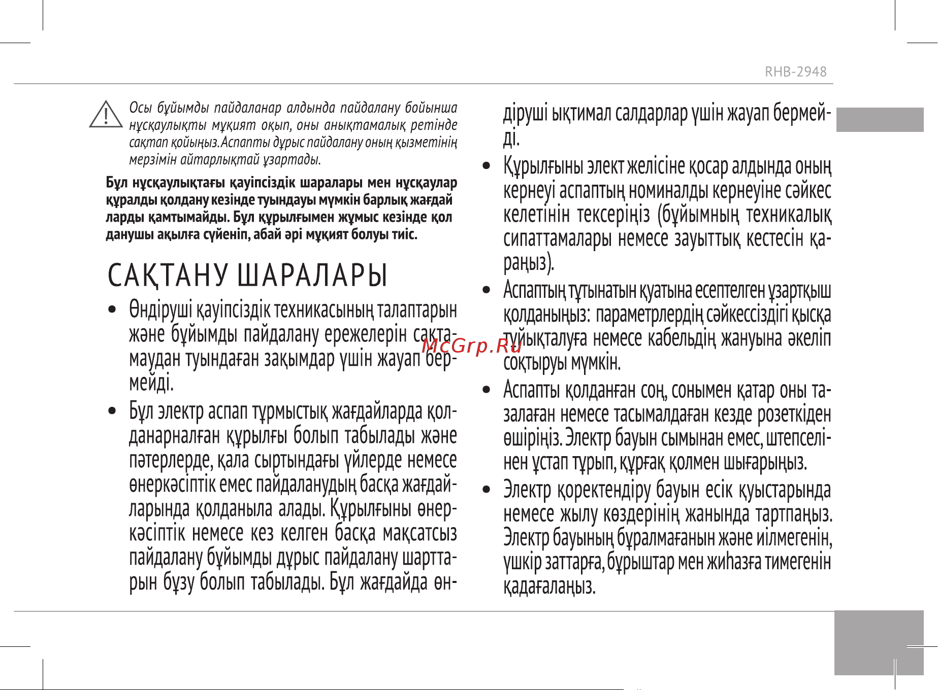 RED Solution RHB-2948 Руководство по эксплуатации онлайн [15/22] 797683