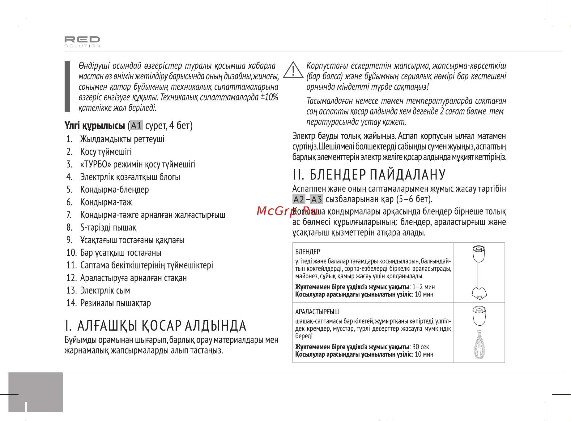 RED Solution RHB-2948 Руководство по эксплуатации онлайн [18/22] 797683