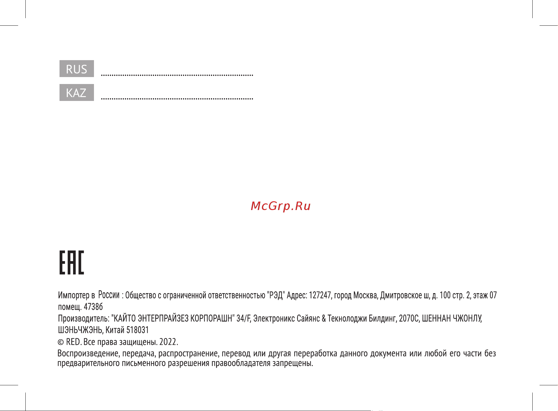 RED Solution RHB-2948 Руководство по эксплуатации онлайн [2/22] 797683