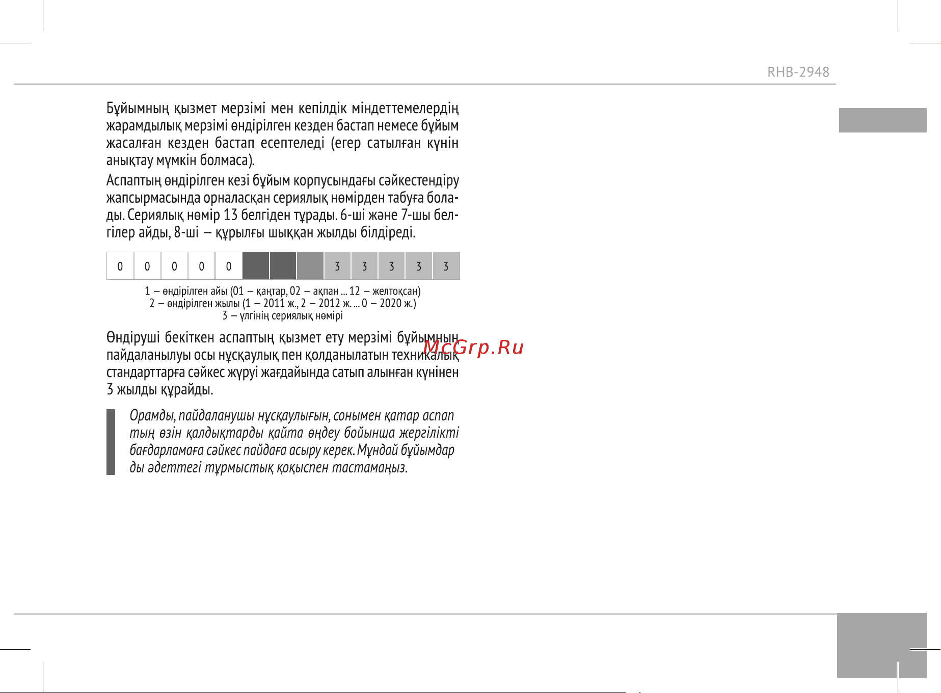 RED Solution RHB-2948 Руководство по эксплуатации онлайн [21/22] 797683