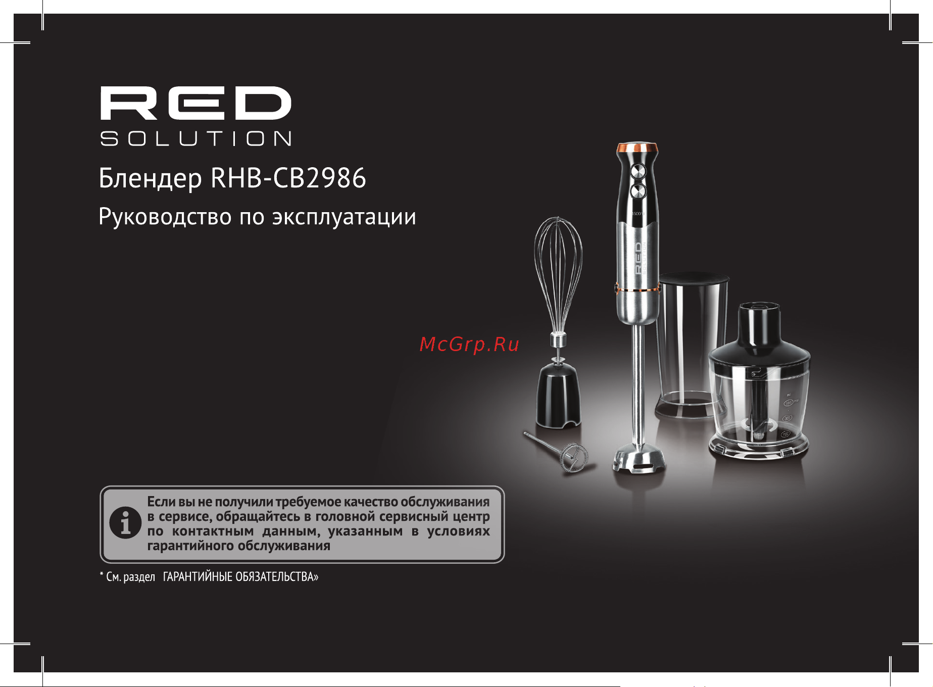 RED Solution RHB-CB2986 Руководство по эксплуатации онлайн