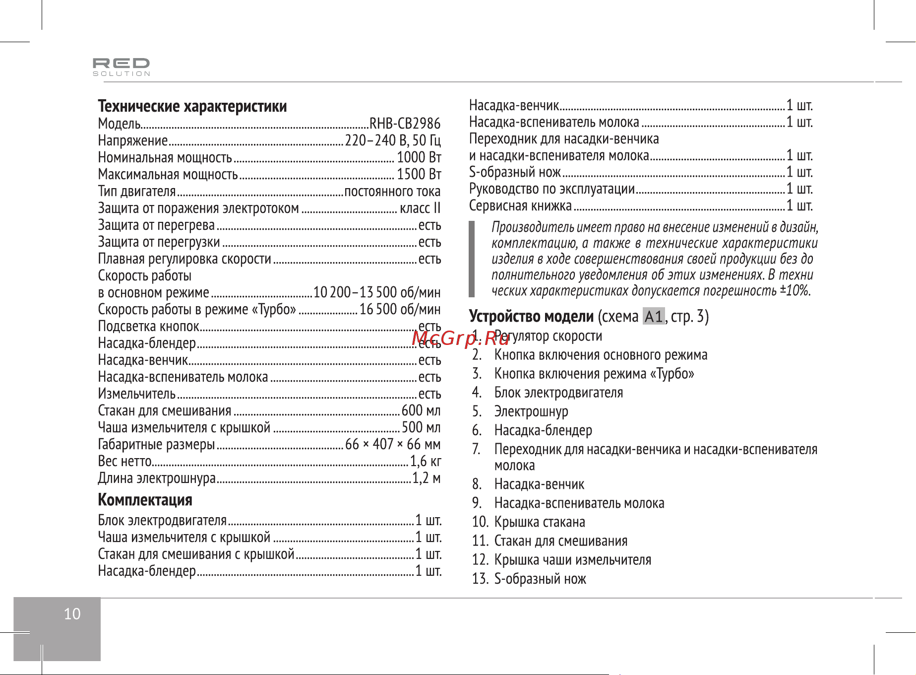 RED Solution RHB-CB2986 Руководство по эксплуатации онлайн [10/21] 797685