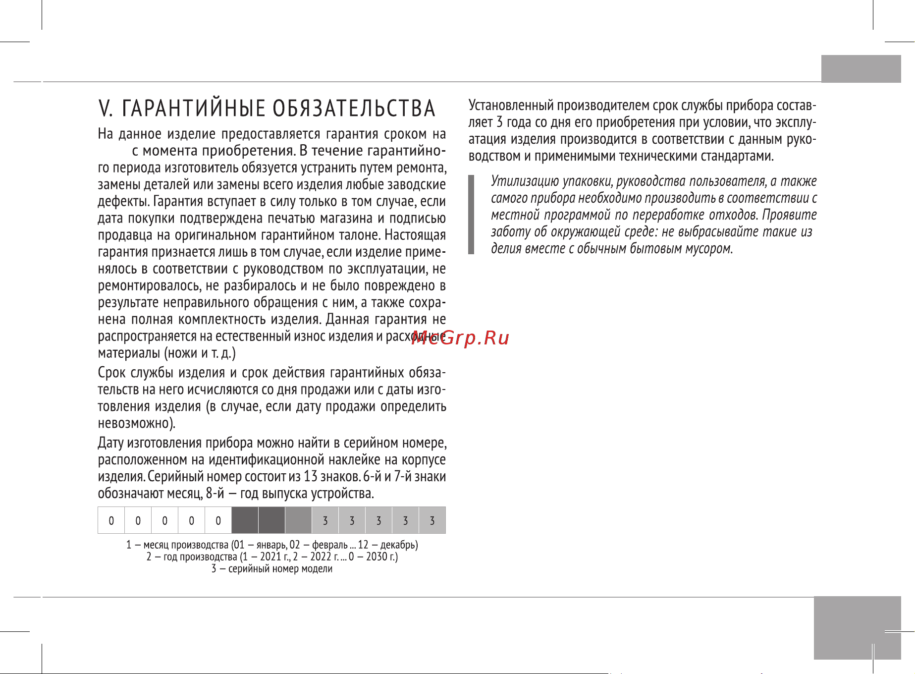 RED Solution RHB-CB2986 [13/21] Rhb cb2986 rus