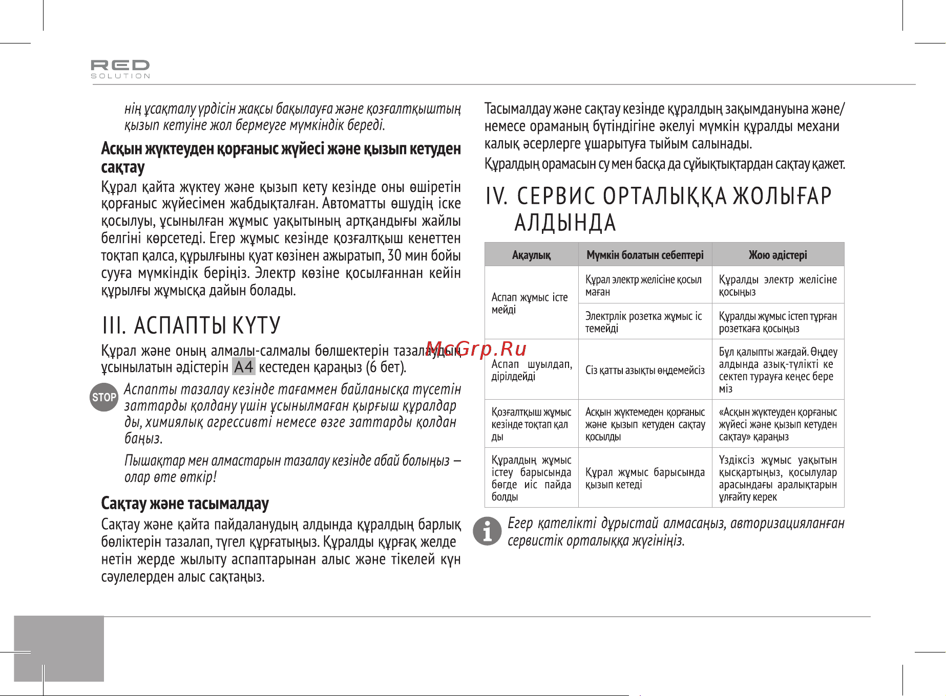 RED Solution RHB-CB2986 Руководство по эксплуатации онлайн [18/21] 797685
