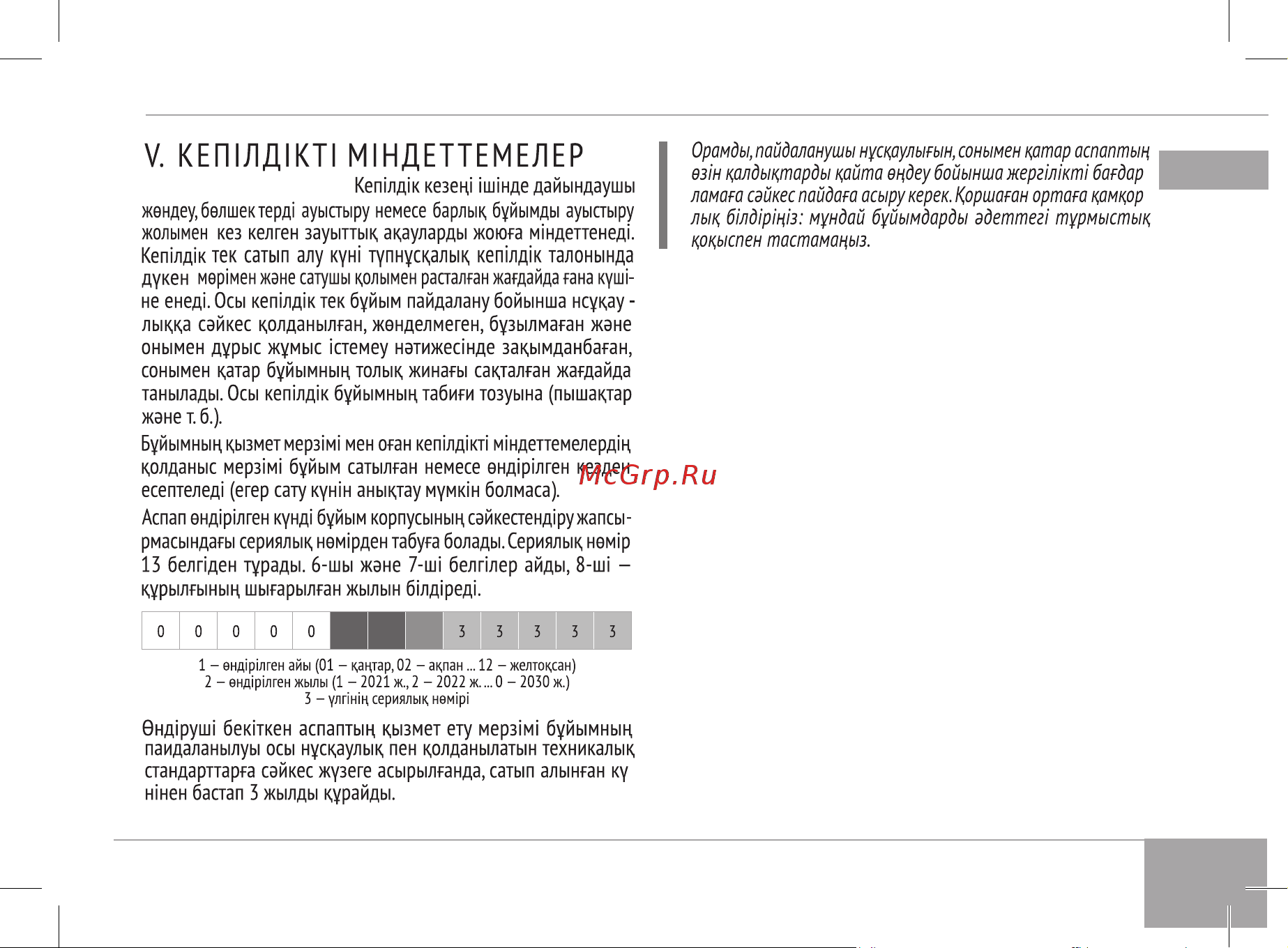 RED Solution RHB-CB2986 [19/21] Кепілдік мерзімі 1 жыл