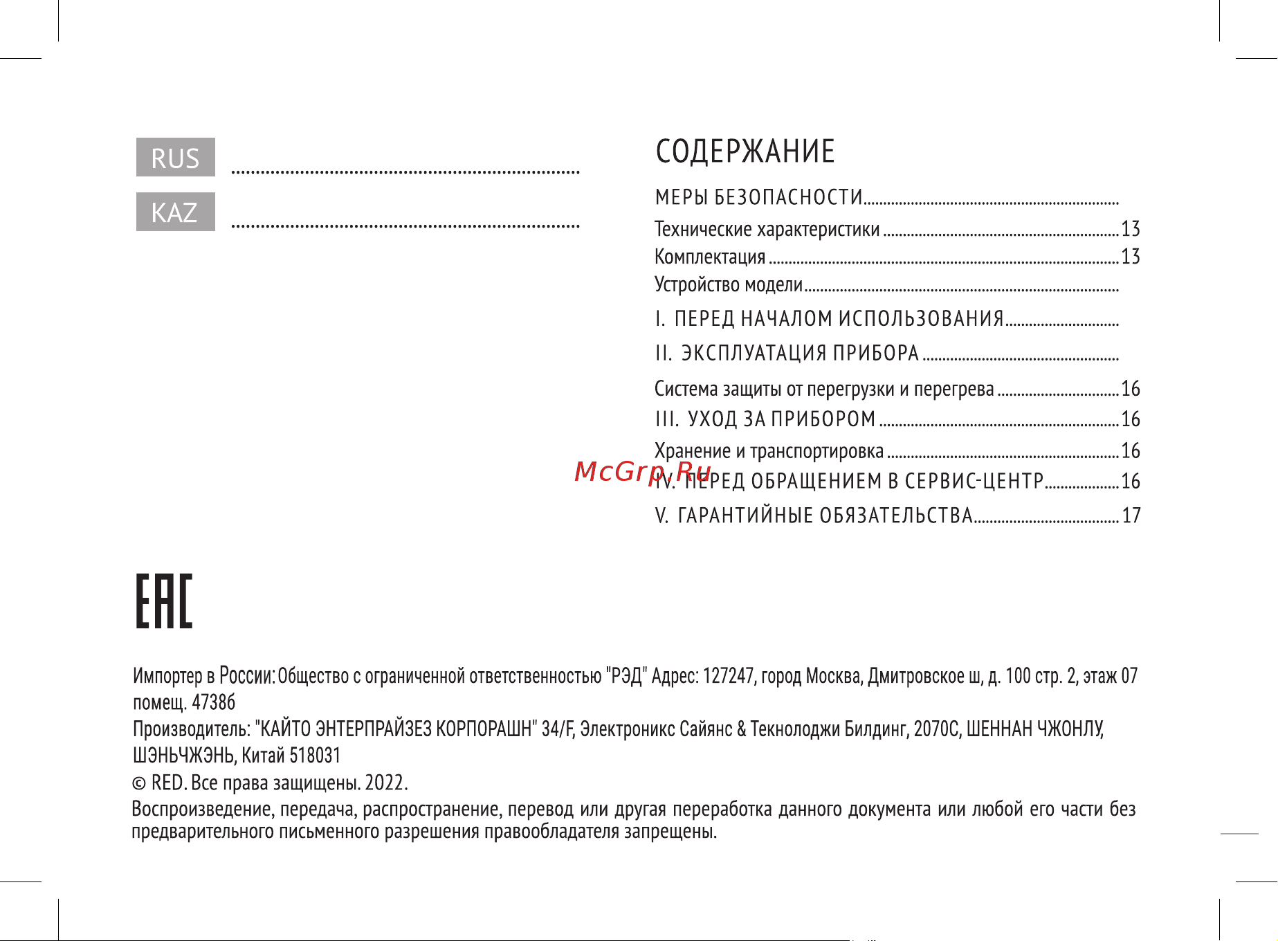 RED Solution RHB-CB2986 Руководство по эксплуатации онлайн [2/21] 797685