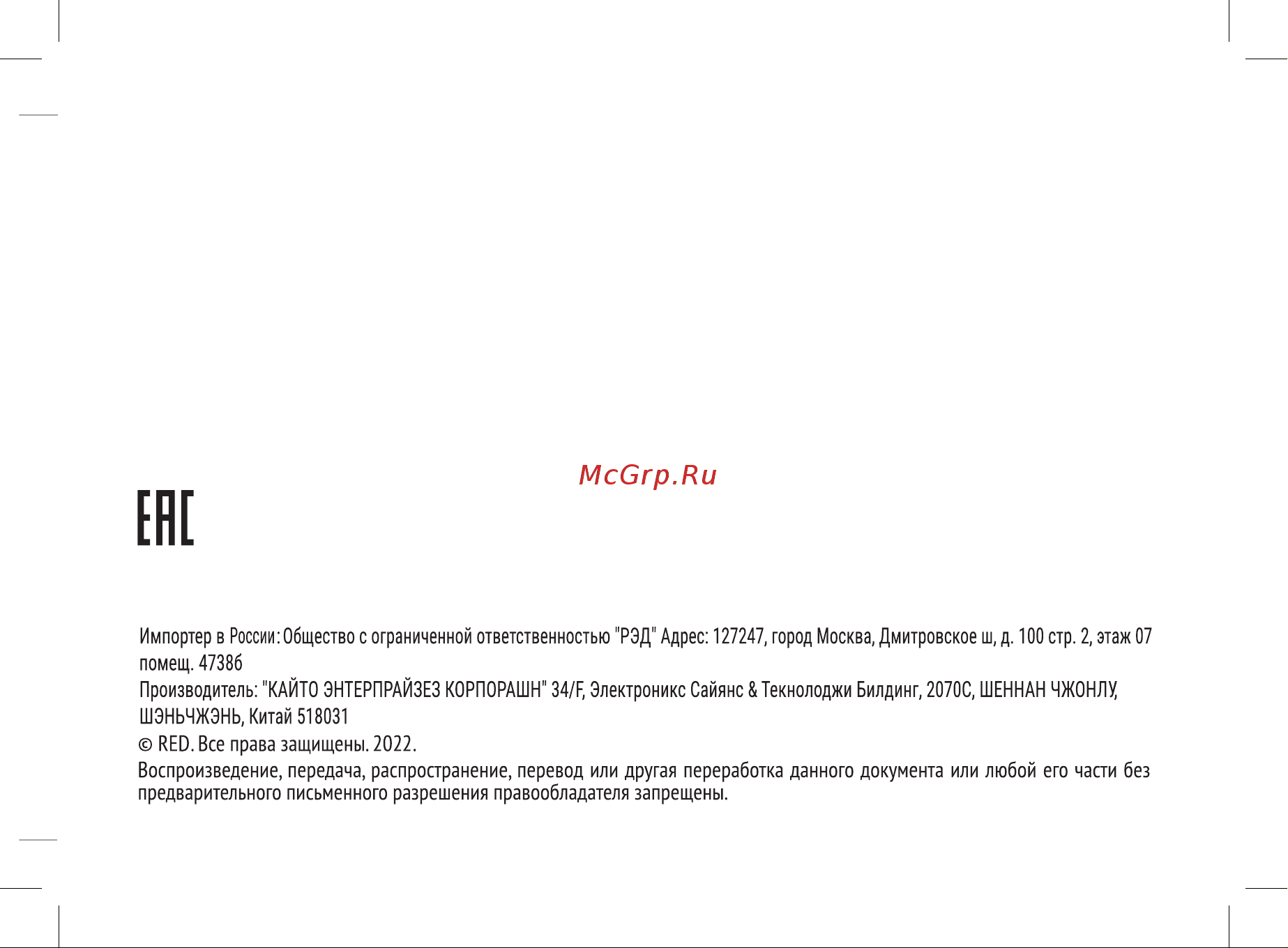 RED Solution RHB-CB2986 Руководство по эксплуатации онлайн [20/21] 797685
