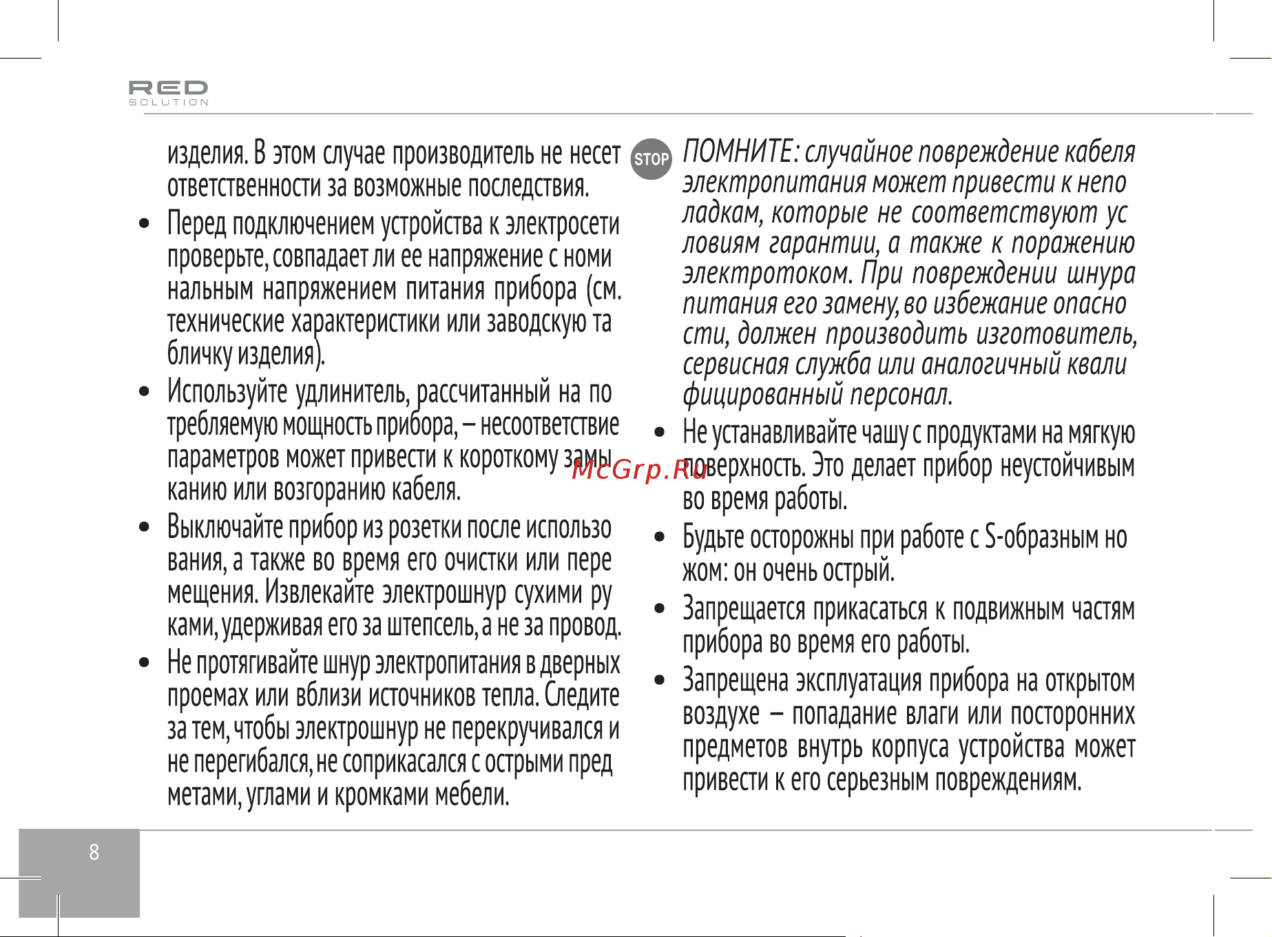 RED Solution RHB-CB2986 Руководство по эксплуатации онлайн [8/21] 797685