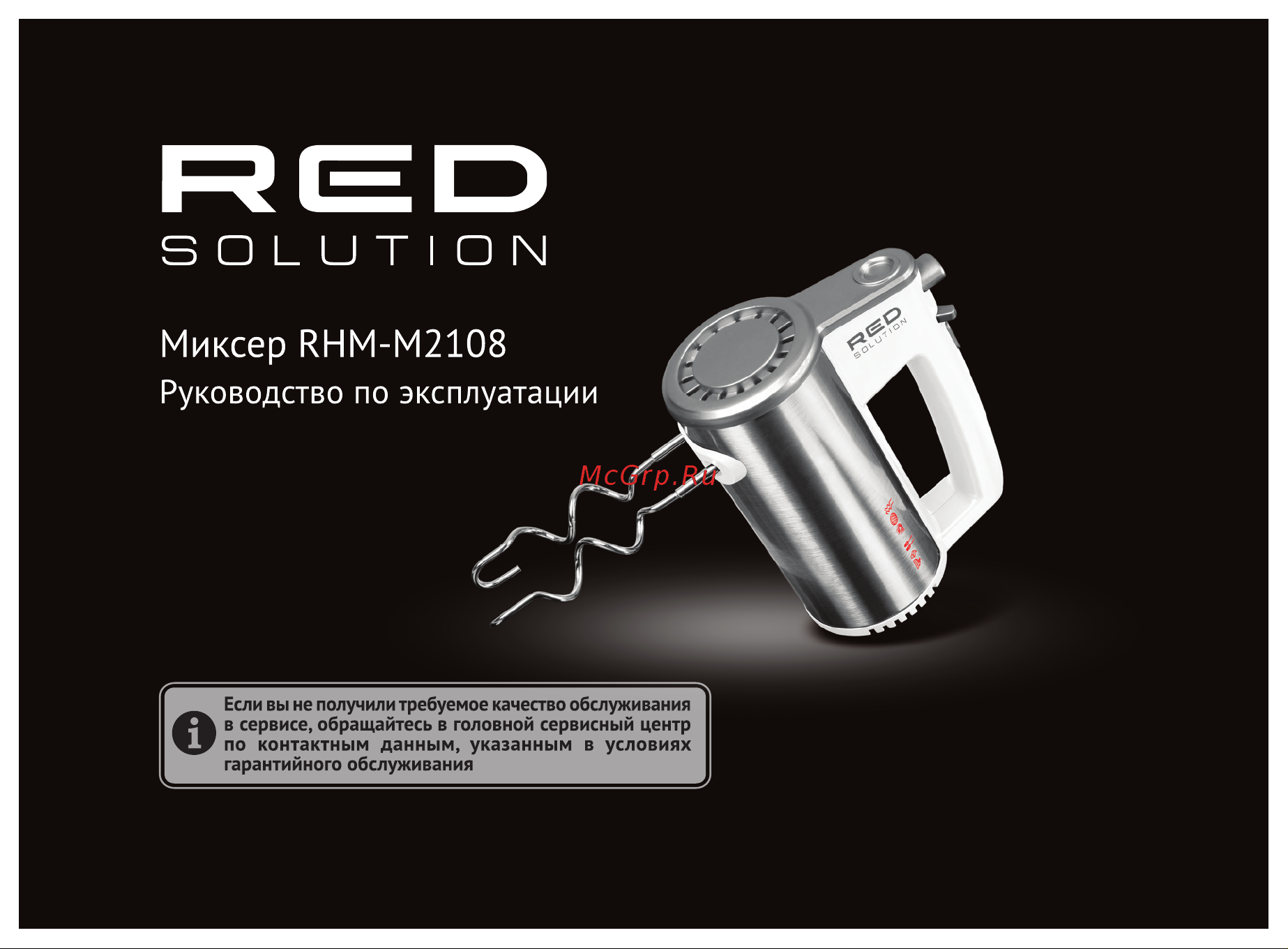 RED Solution RHM-M2108 Руководство по эксплуатации онлайн