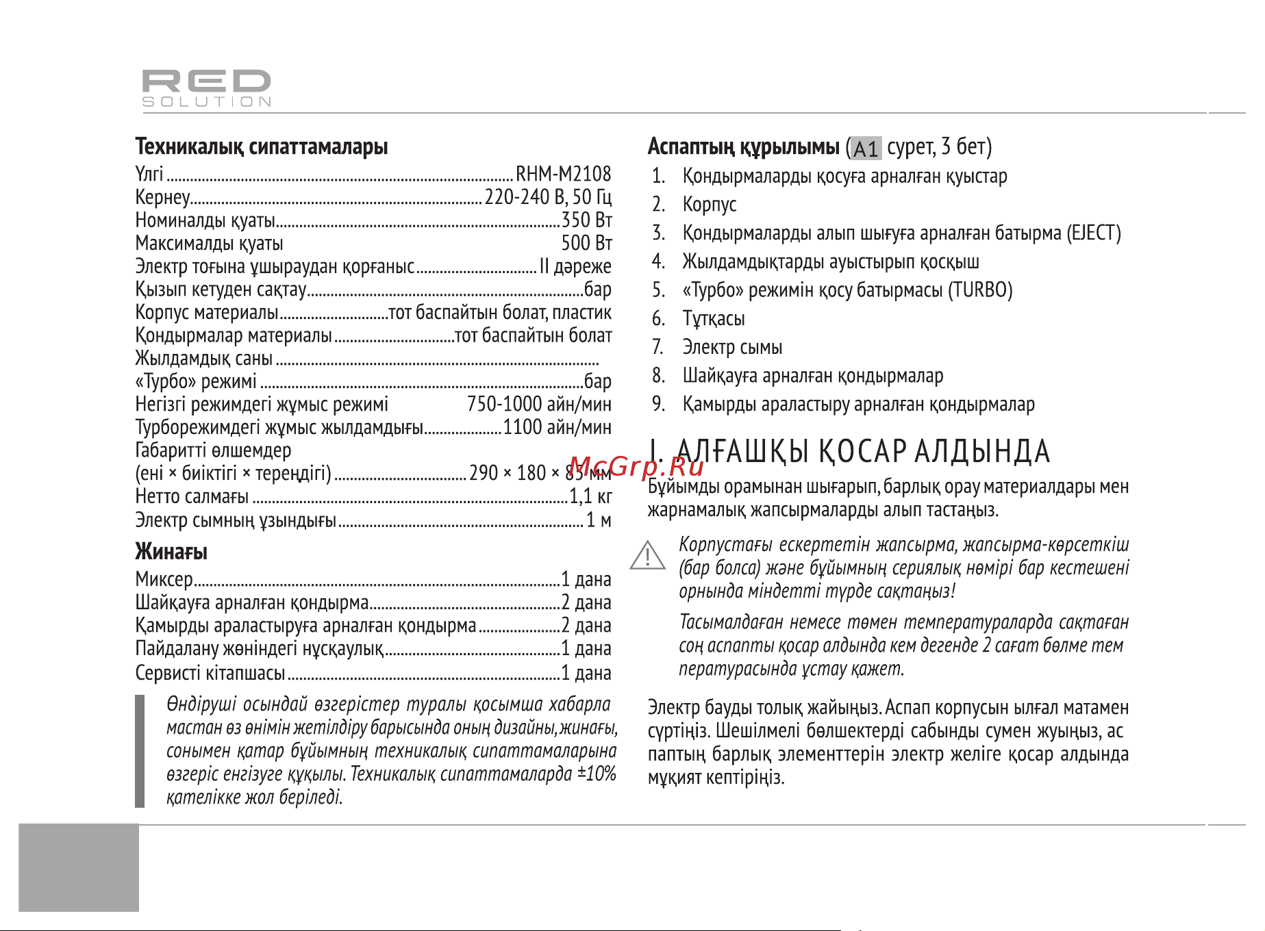 RED Solution RHM-M2108 Руководство по эксплуатации онлайн [12/16] 797688