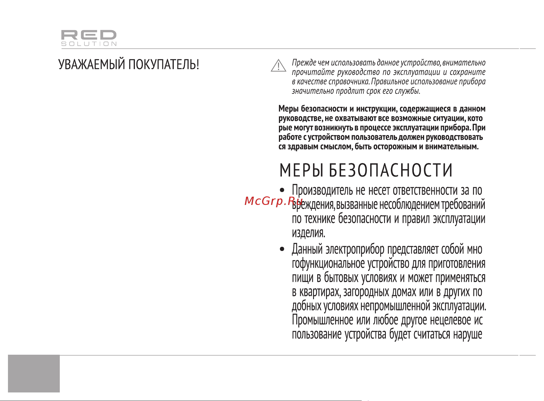 RED Solution RHM-M2108 Руководство по эксплуатации онлайн [4/16] 797688