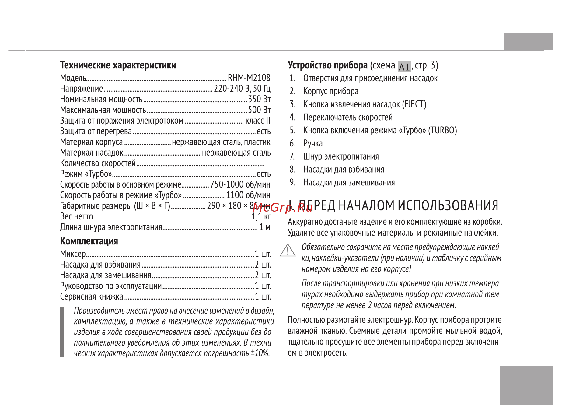 RED Solution RHM-M2108 Руководство по эксплуатации онлайн [7/16] 797688