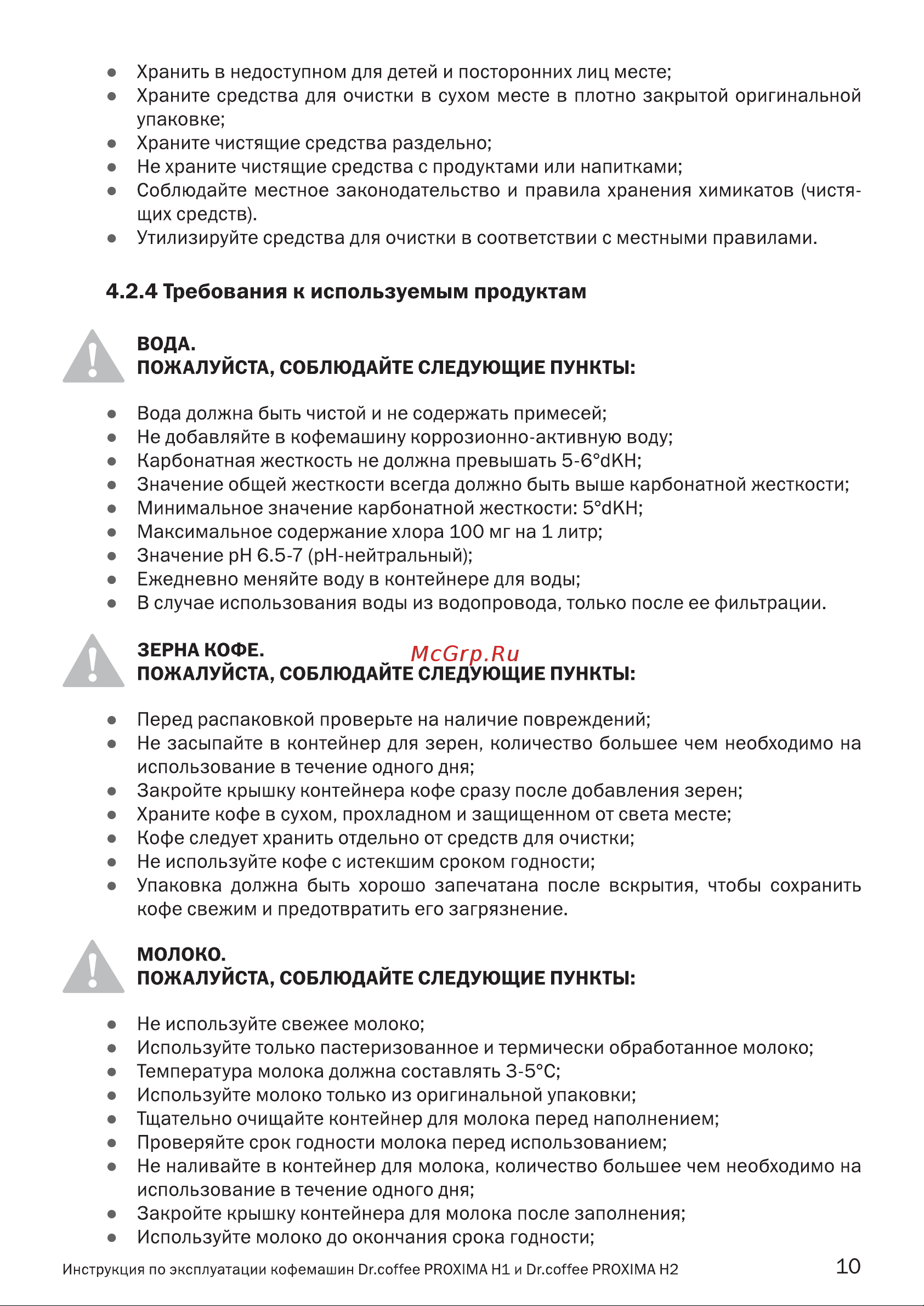 Dr.coffee Proxima H2 Руководство по эксплуатации онлайн [10/36] 797690