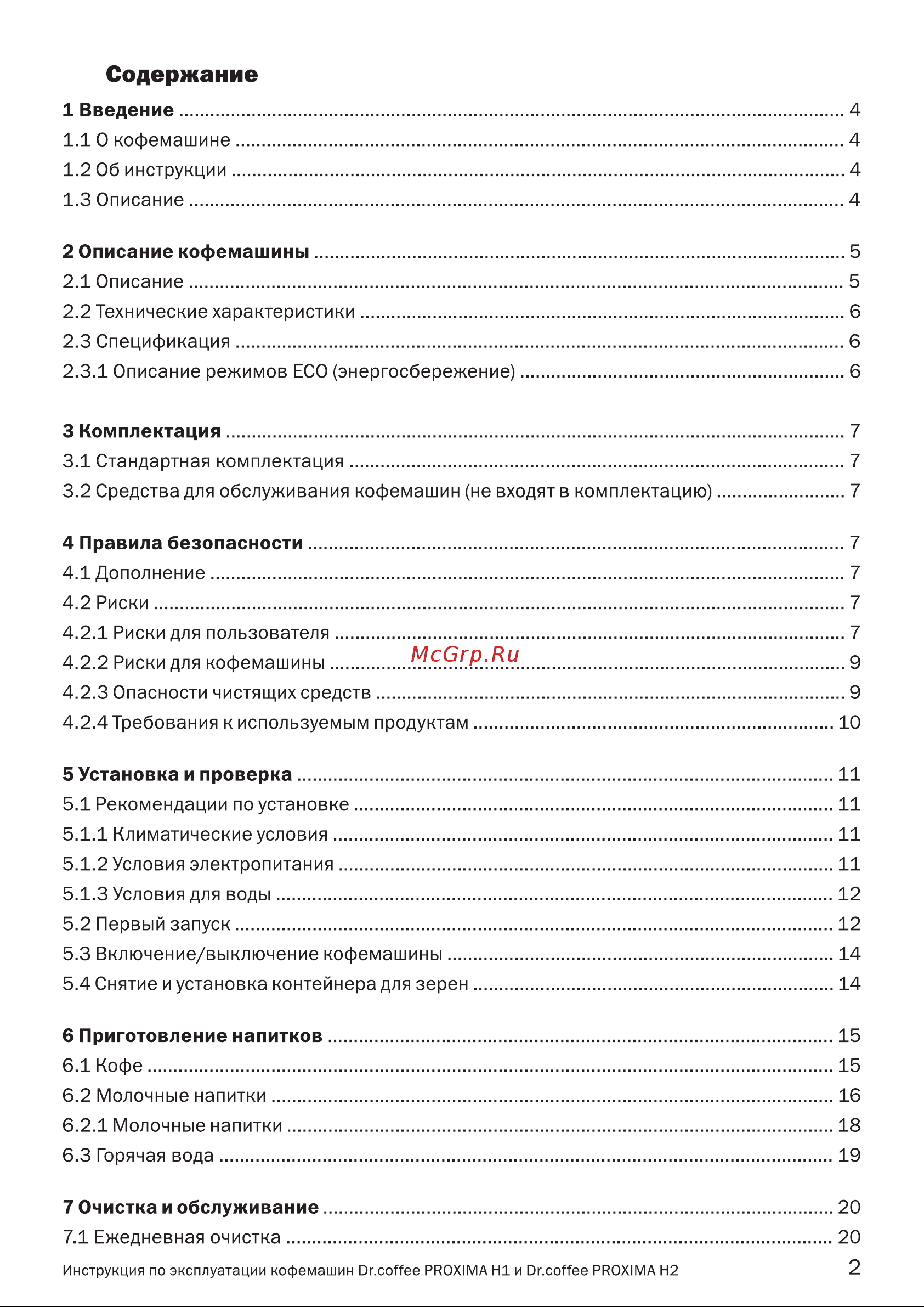 Dr.coffee Proxima H2 Руководство по эксплуатации онлайн [2/36] 797690