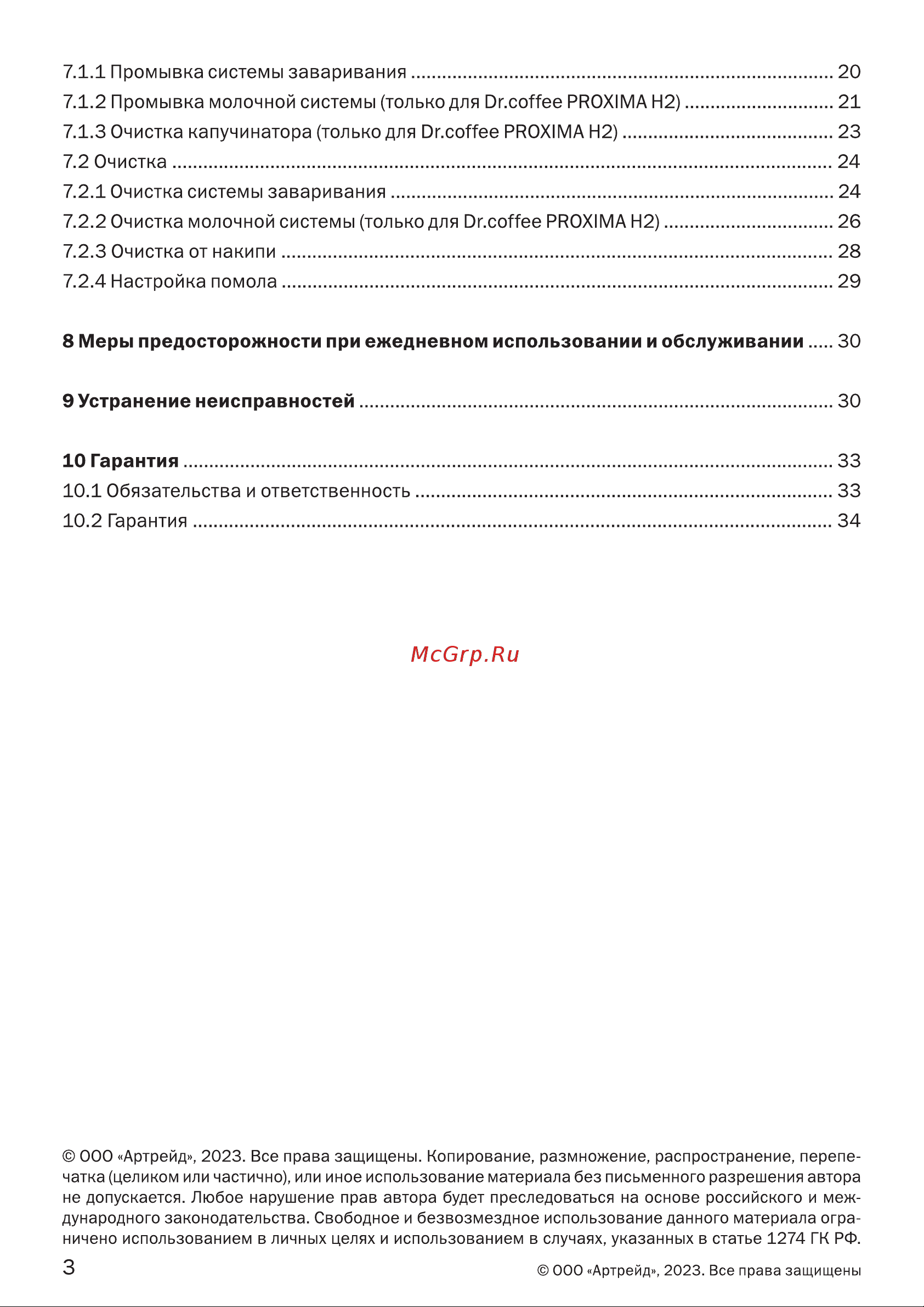 Dr.coffee Proxima H2 Руководство по эксплуатации онлайн [3/36] 797690