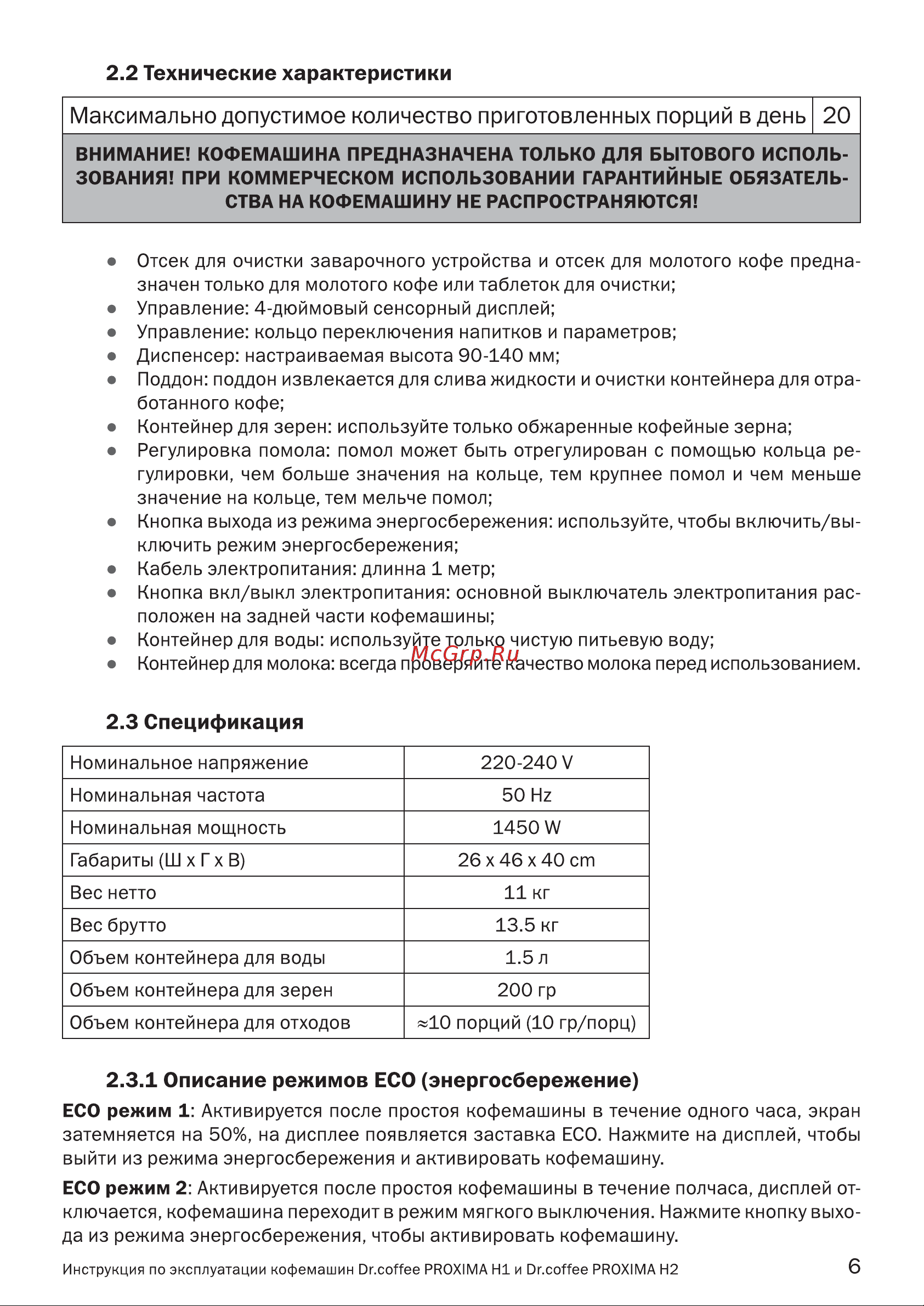 Dr.coffee Proxima H2 Руководство по эксплуатации онлайн [6/36] 797690