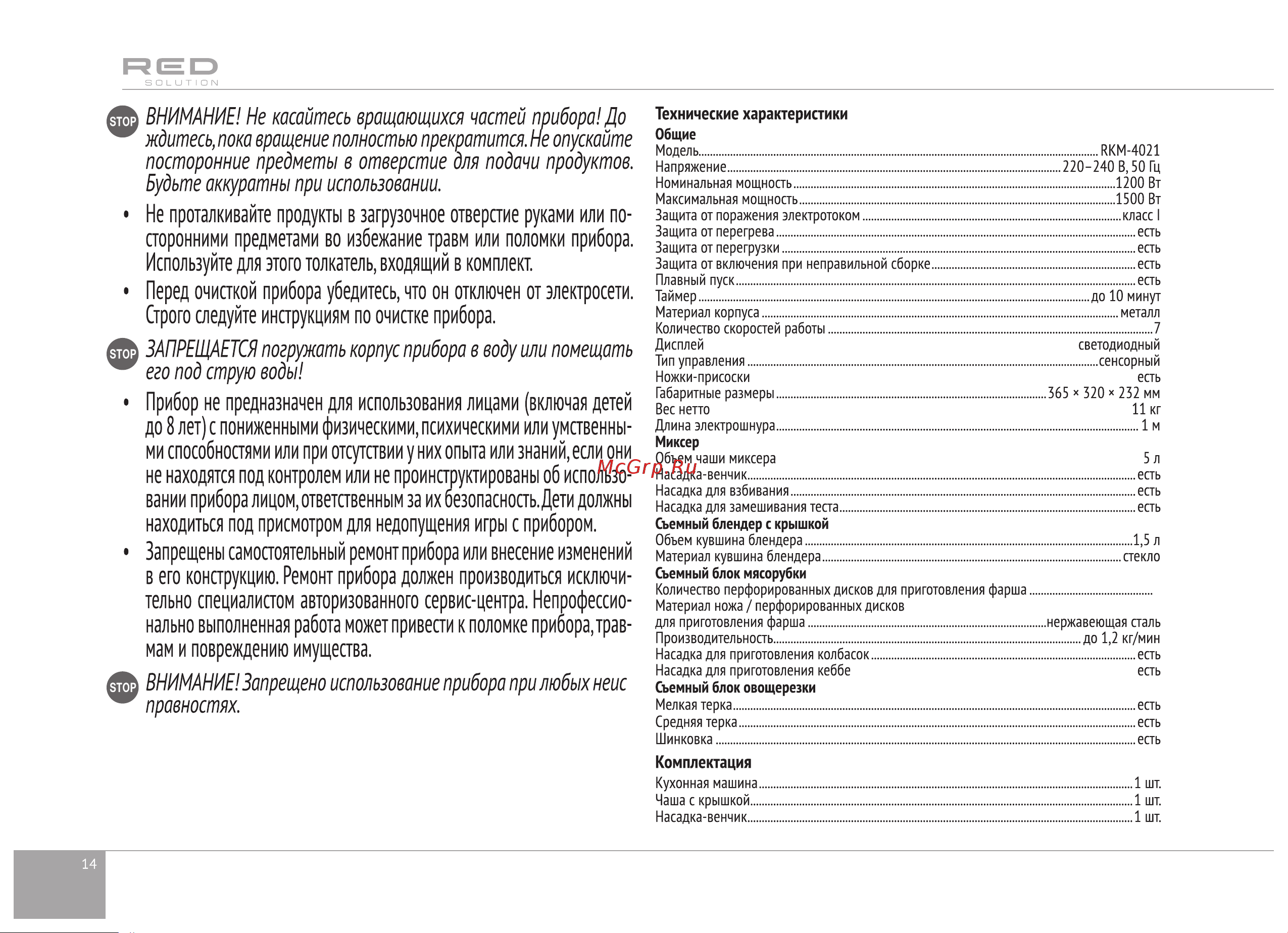 RED Solution RKM-4021 Руководство по эксплуатации онлайн [14/28] 797697